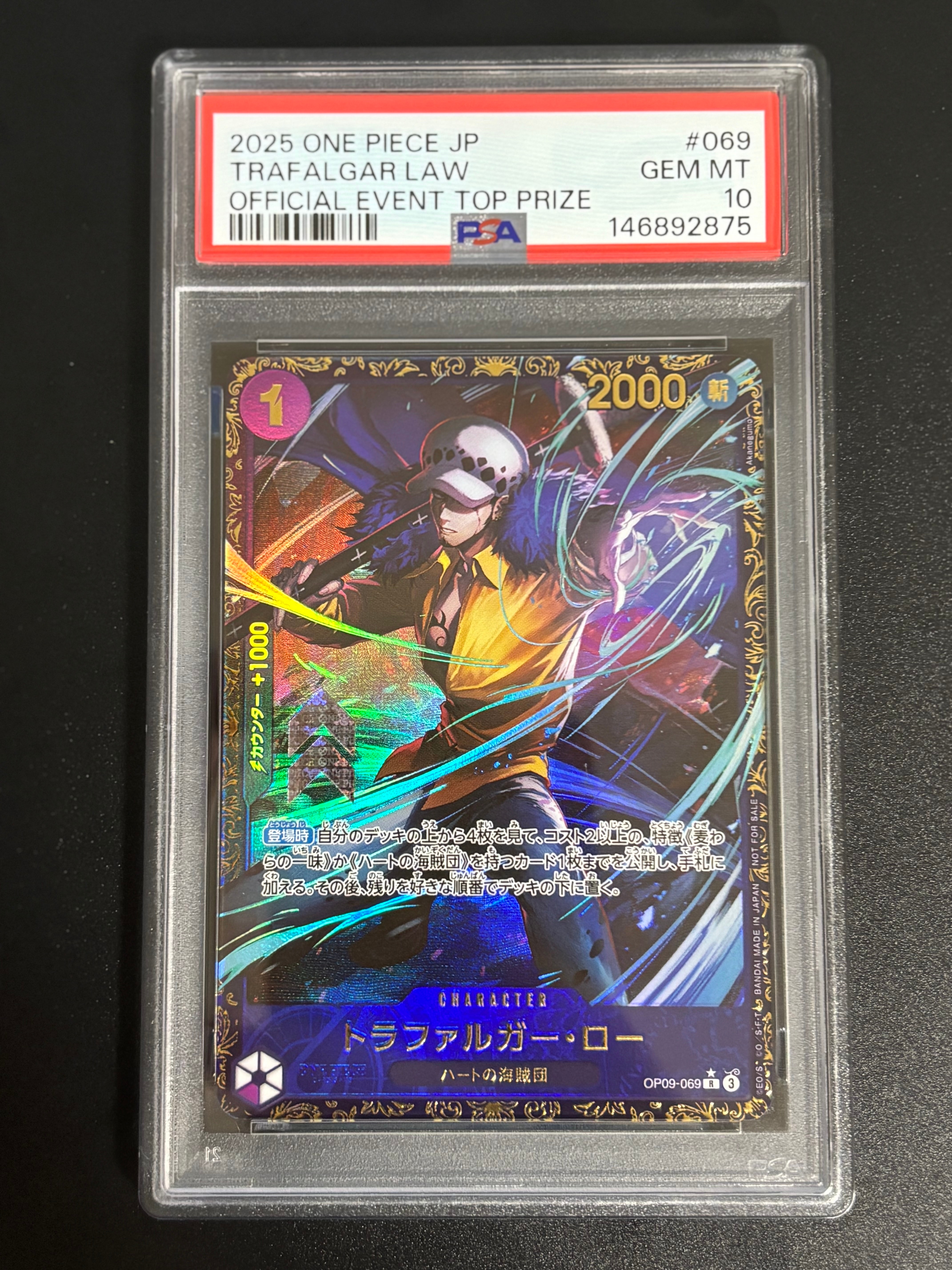トラファルガー・ロー R [OP09-069](プロモーションカード「フラッグシップバトル 優勝記念品」)