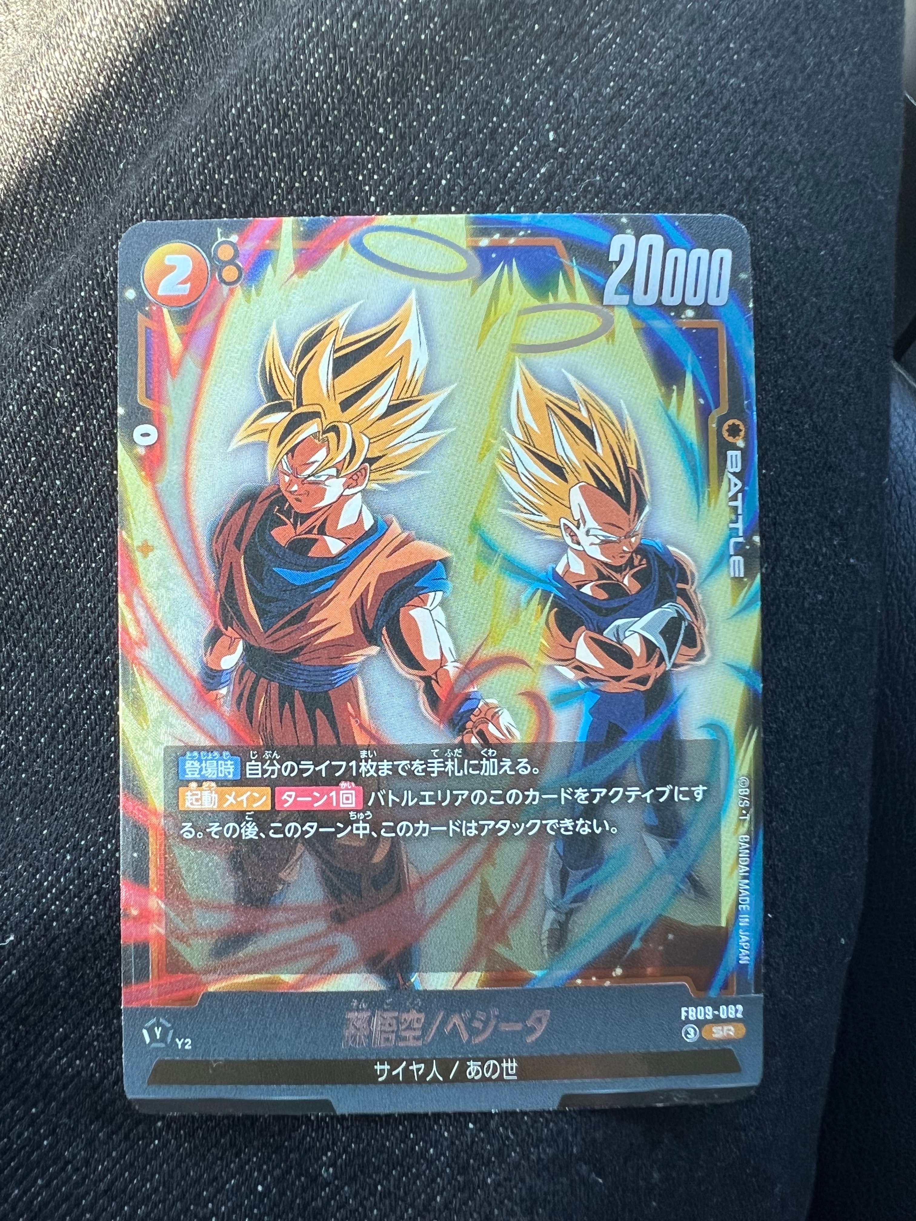 孫悟空/ベジータ SR [FB09-082](ブースターパック「デュアルエボリューション」)