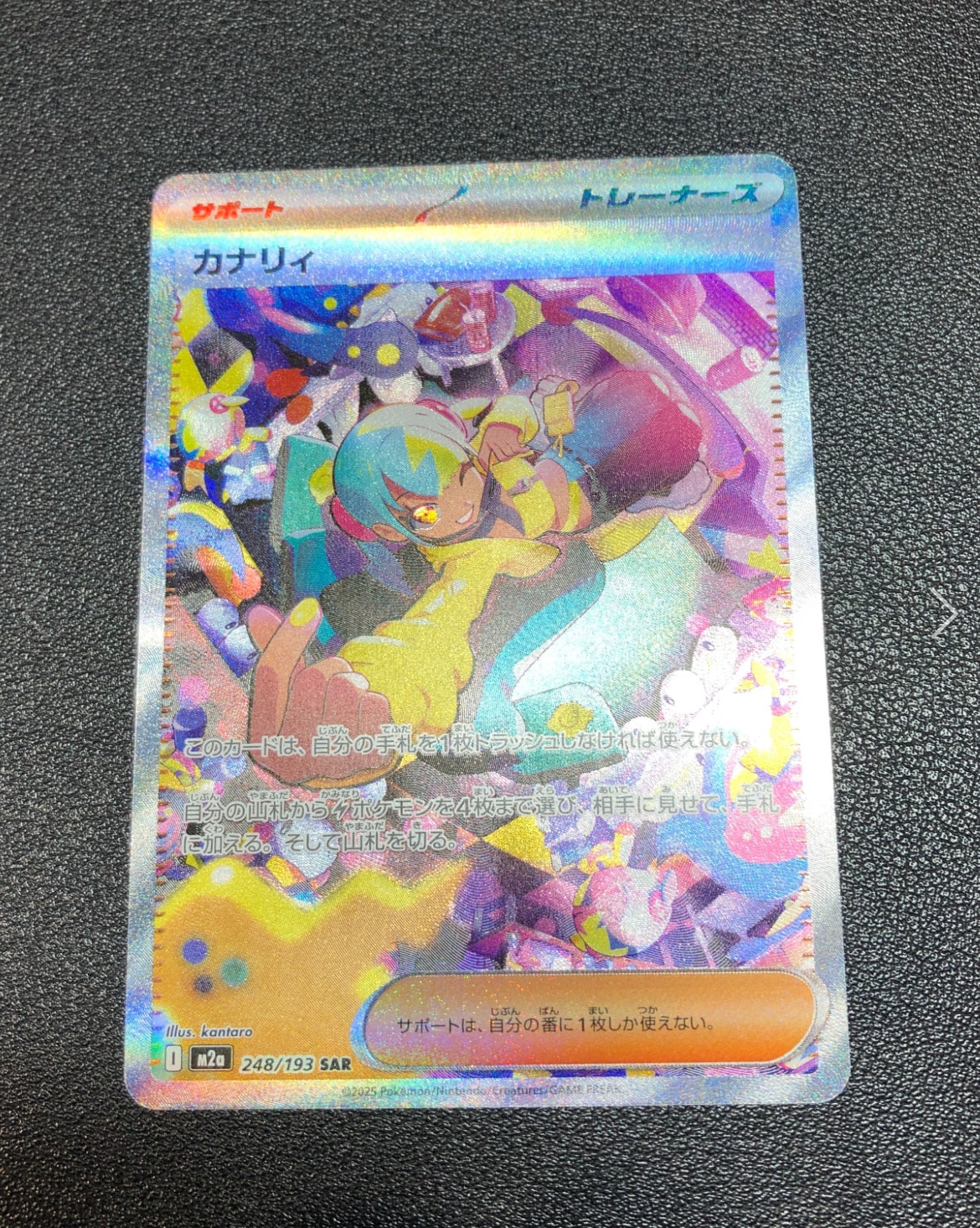 カナリィ SAR [M2a 248/193](ハイクラスパック「MEGAドリームex」)