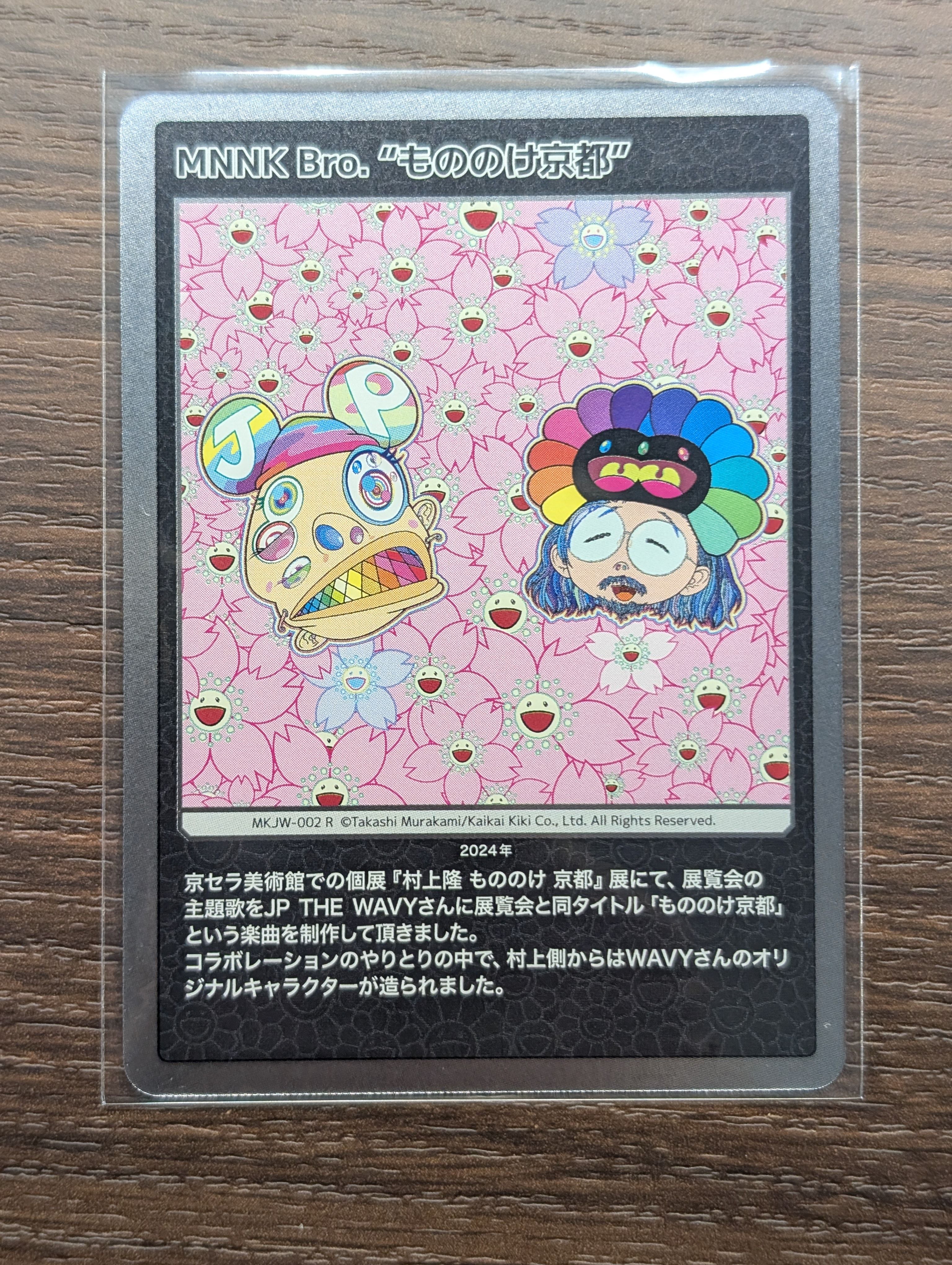 MNNK Bro. "もののけ京都" R [MKJW-002]【日本語版】(ムラカミフラワーズ「Takashi Murakami & JP THE WAVY レコード購入者限定版」)