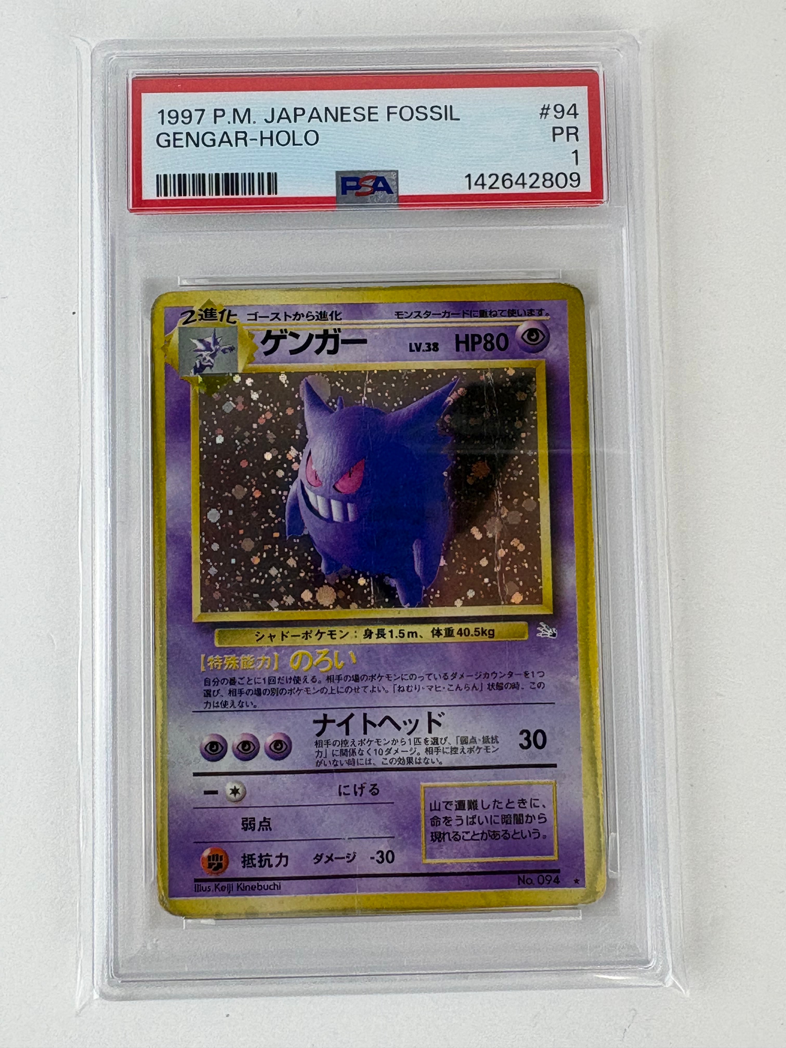 ゲンガー R: 旧裏[PMCG3](拡張パック 第3弾 「化石の秘密」)