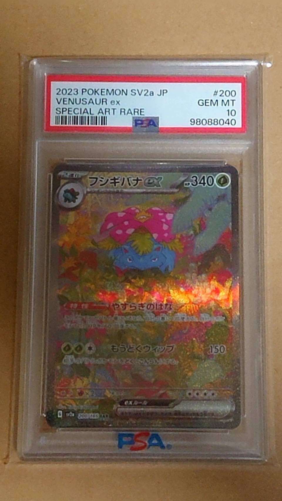 フシギバナex SAR[SV2a 200/165](強化拡張パック「ポケモンカード151」)