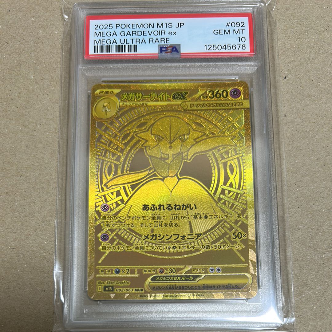 メガサーナイトex MUR [M1S 092/063](拡張パック「メガシンフォニア」)