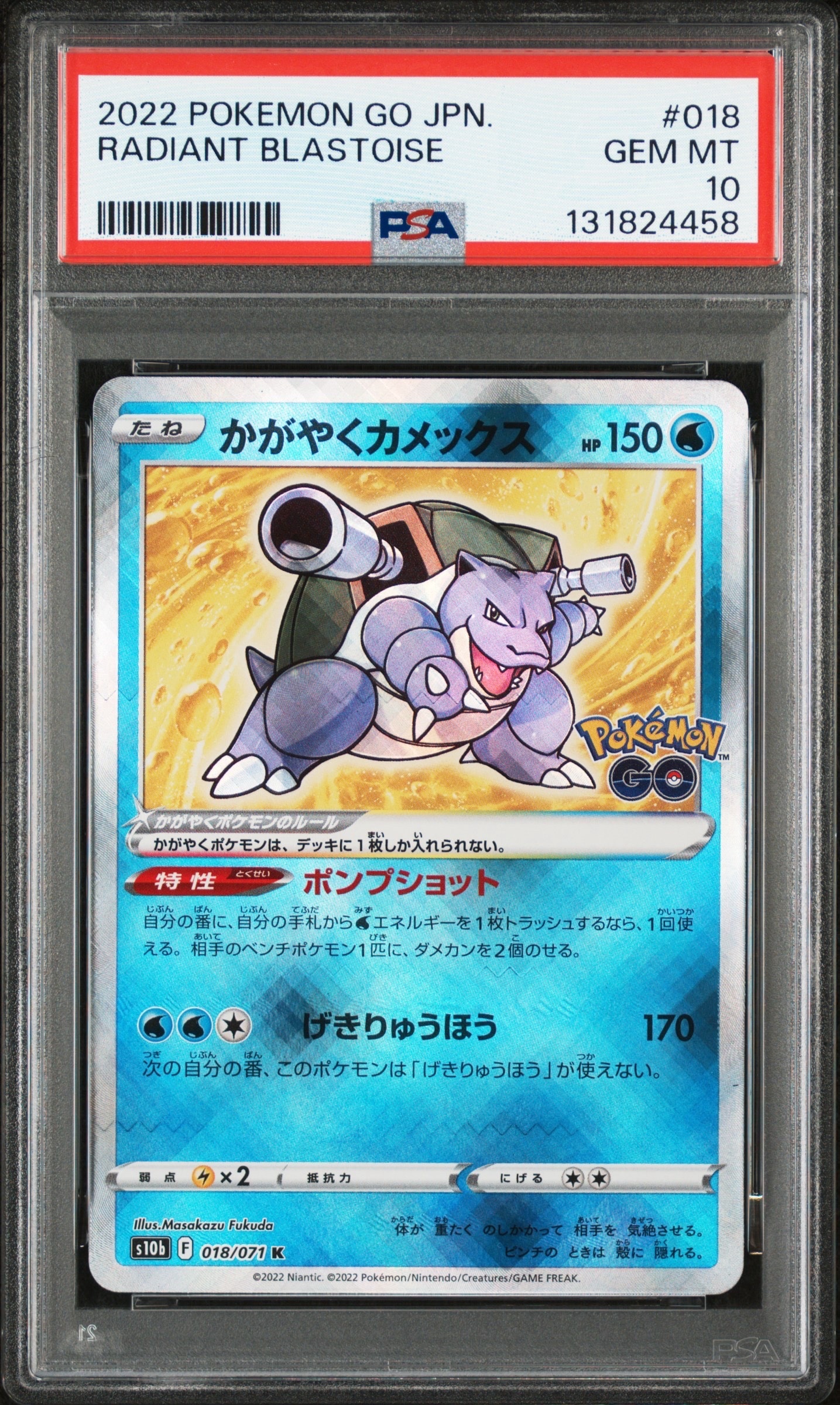 かがやくカメックス K[s10b 018/071](強化拡張パック「Pokemon GO」)