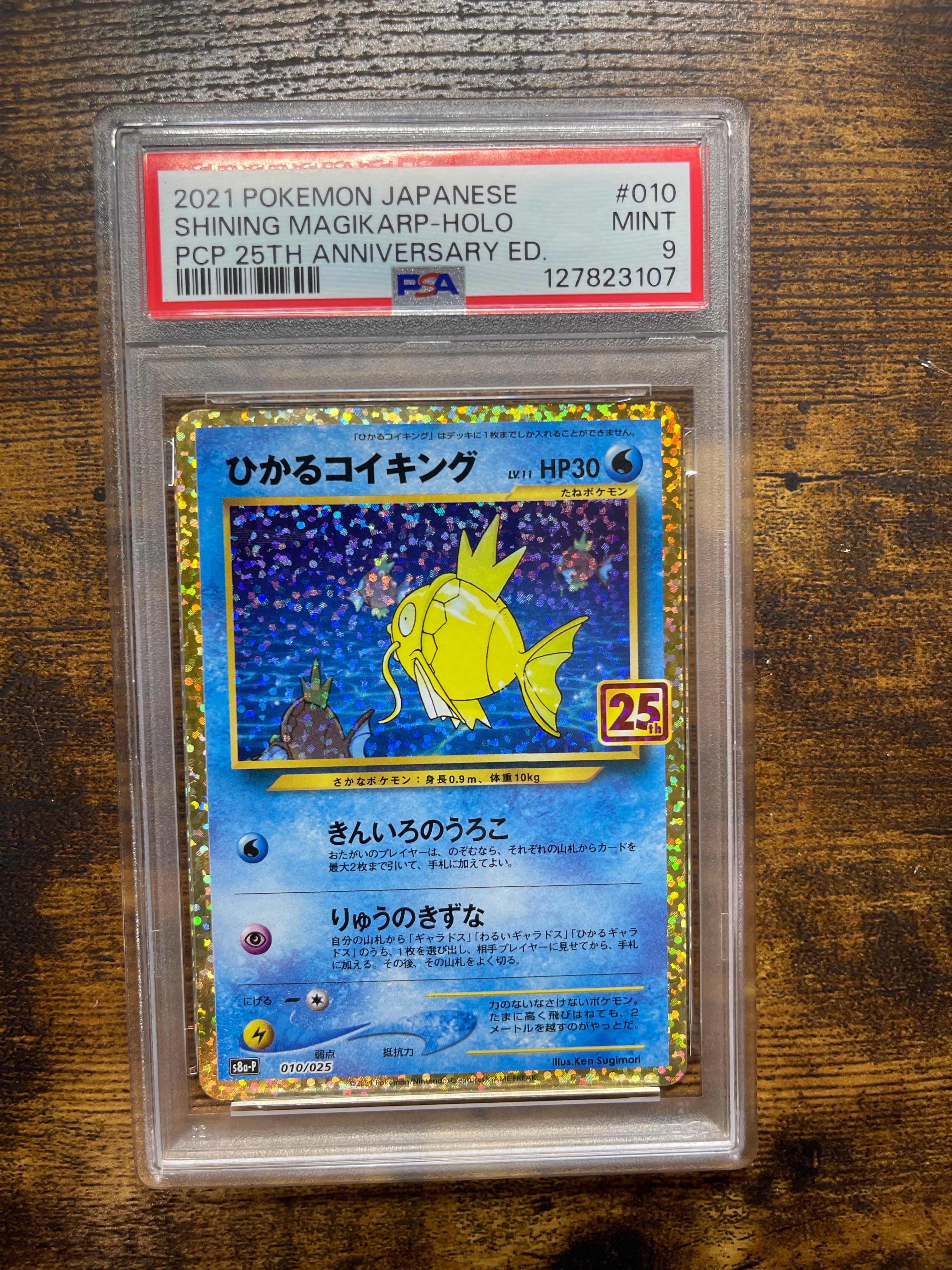 ひかるコイキング: プロモ[S8a-P 010/025](プロモカードパック 25th ANNIVERSARY edition)