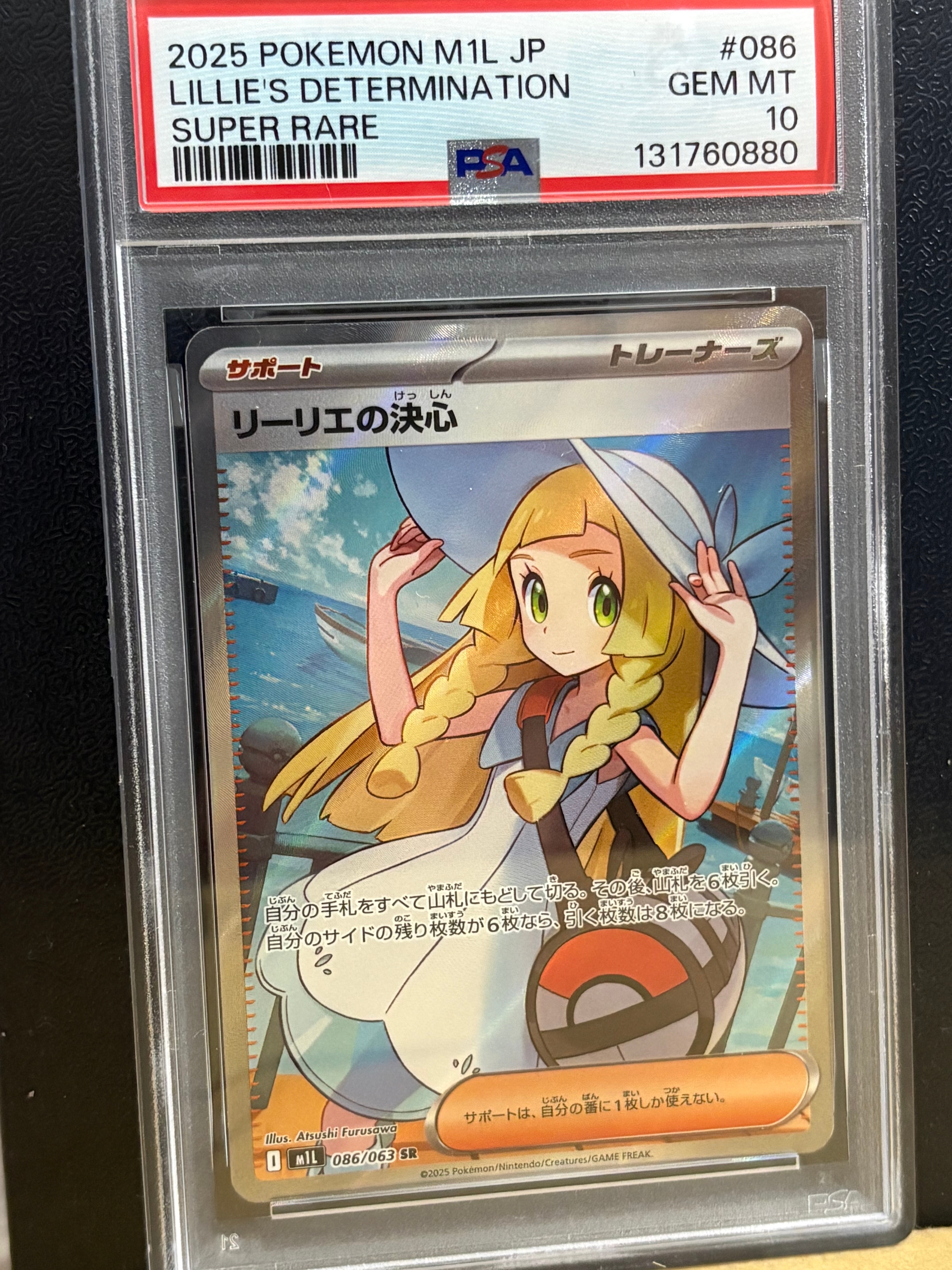 リーリエの決心 SR [M1L 086/063](拡張パック「メガブレイブ」)