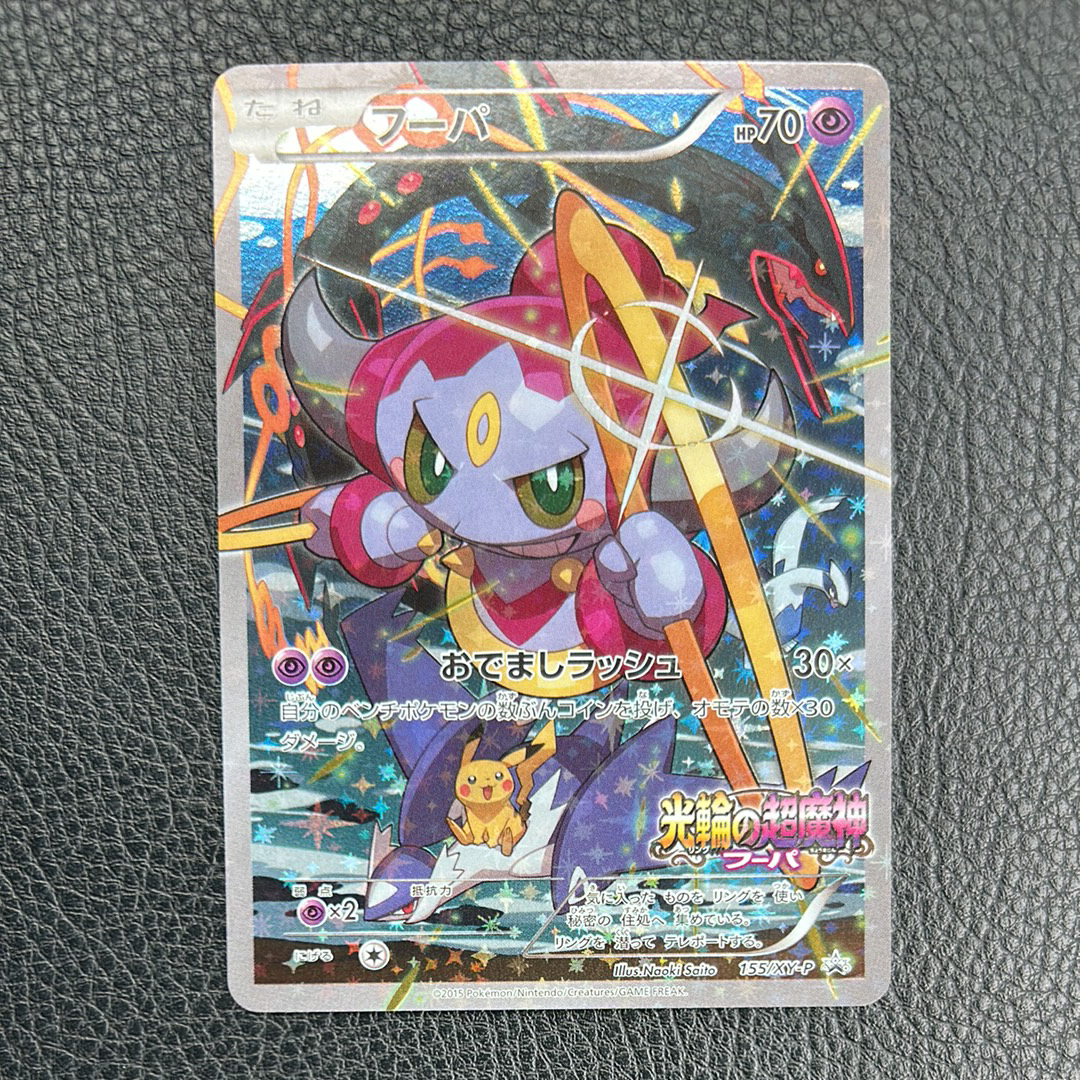 【中古品】 フーパ XY-P 155 フーパのおでまし～！アルバムセット 映画 状態A】フーパ P (開封済) [XY-P 155](プロモーションカード「フーパの