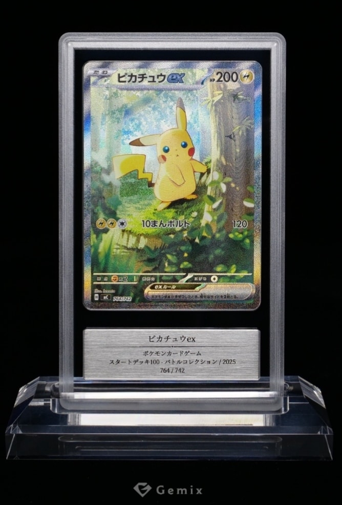 ピカチュウex SAR仕様 [MC 764/742](スタートデッキ100「バトルコレクション」)
