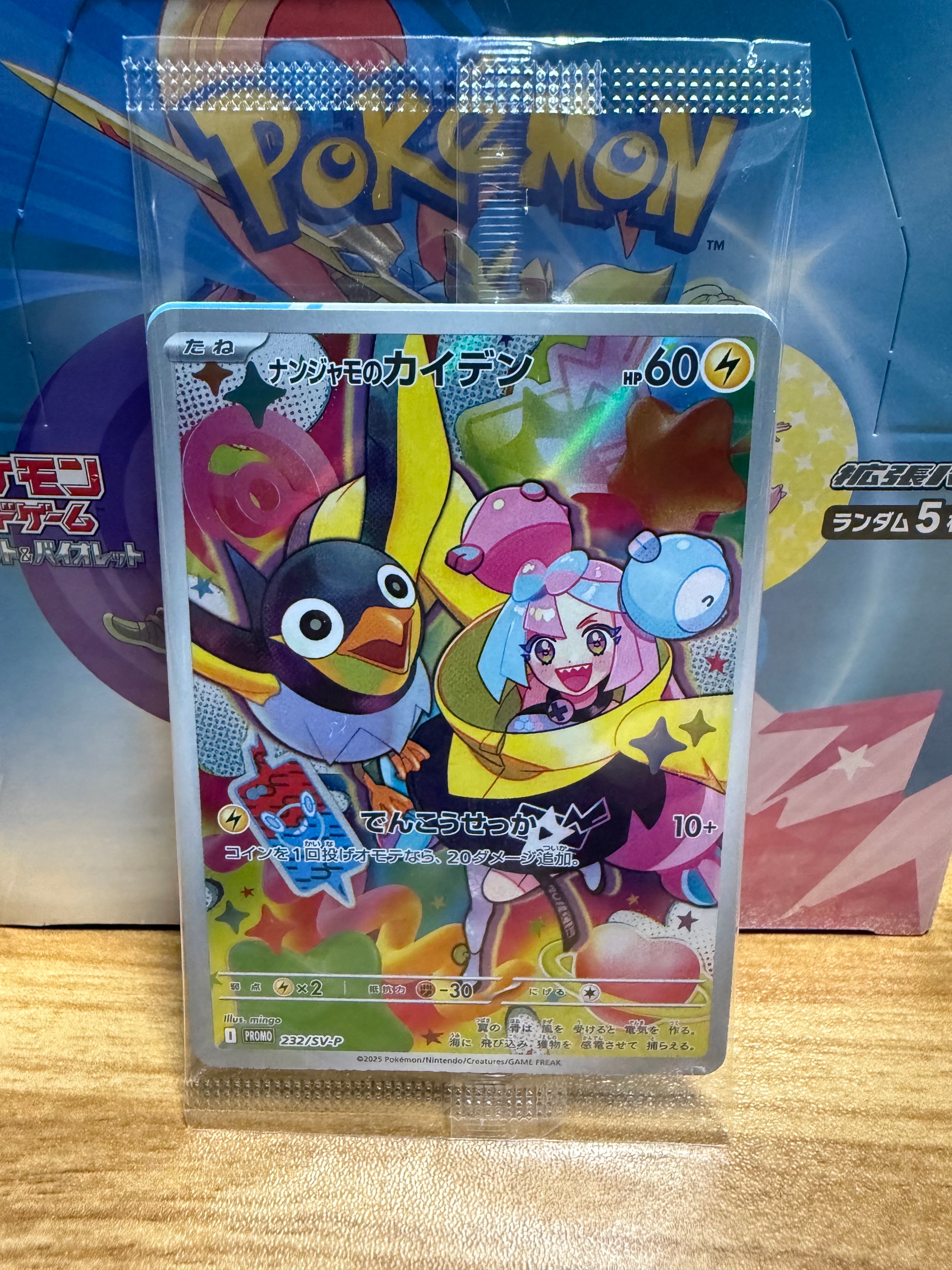 ナンジャモのカイデン P [SV-P 232](プロモーションカード「拡張パック バトルパートナーズ Box購入キャンペーン」)