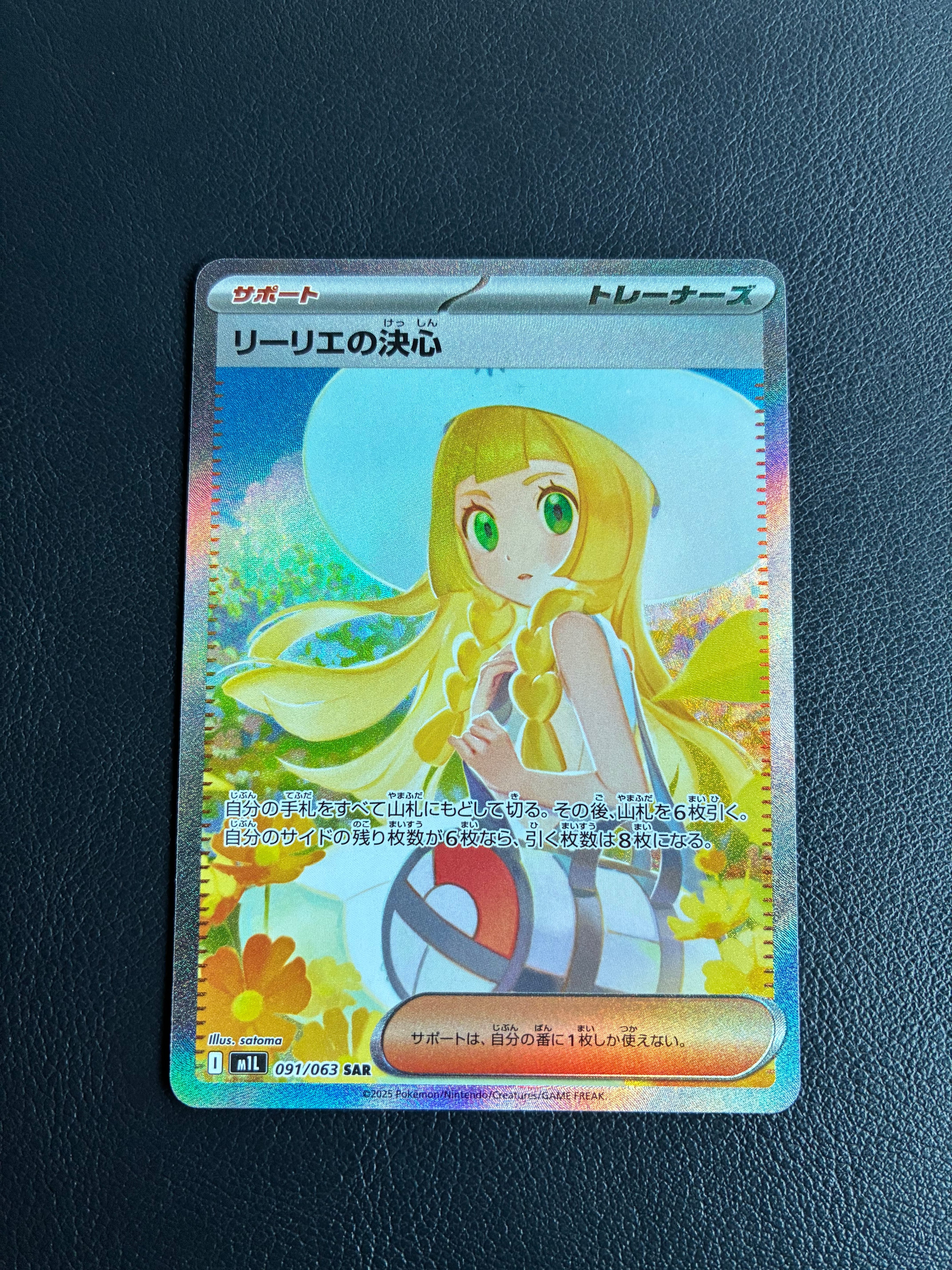 リーリエの決心 SAR [M1L 091/063](拡張パック「メガブレイブ」)