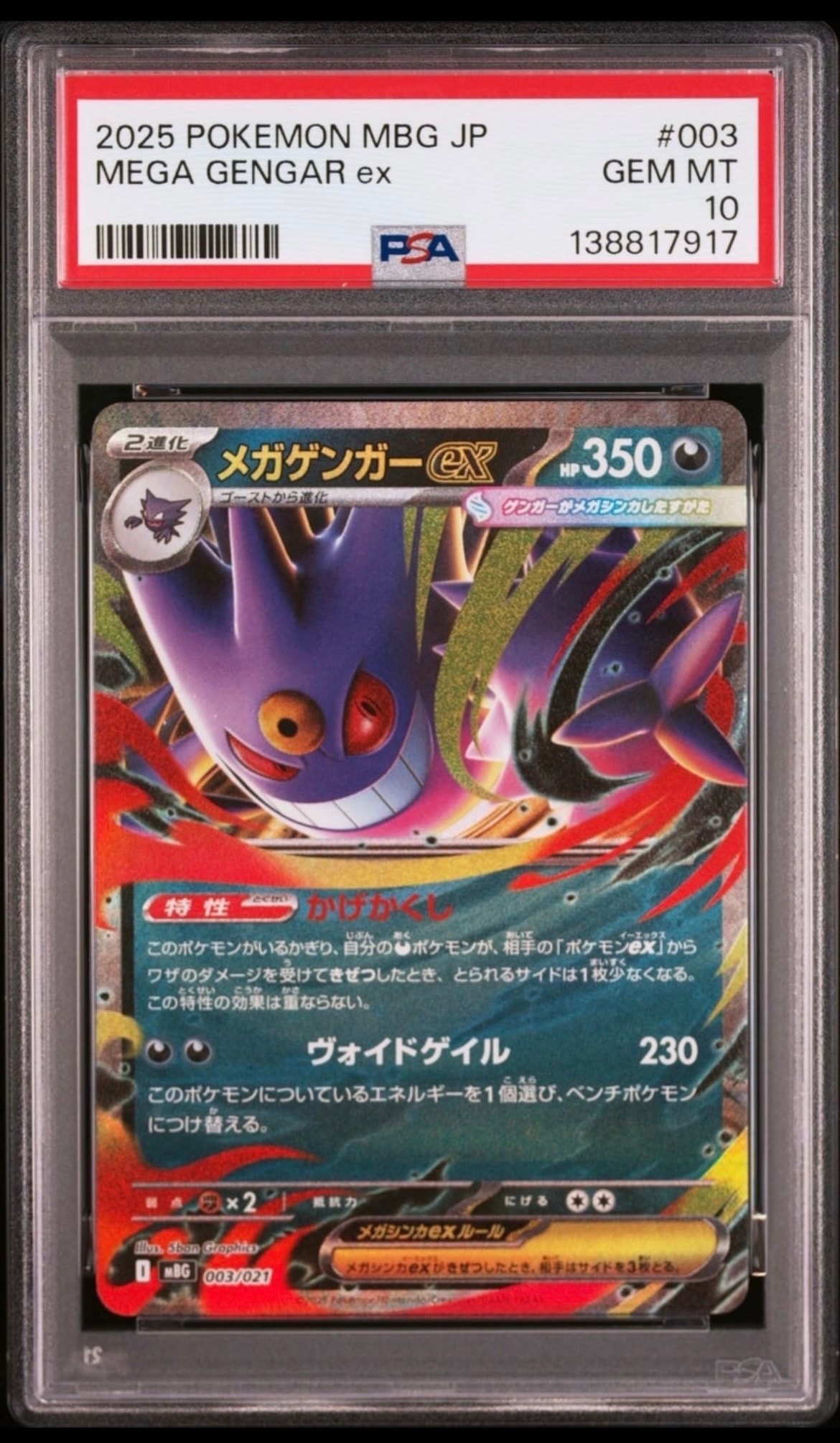 メガゲンガーex [MBG 003/021](スターターセットMEGA「メガゲンガーex」)
