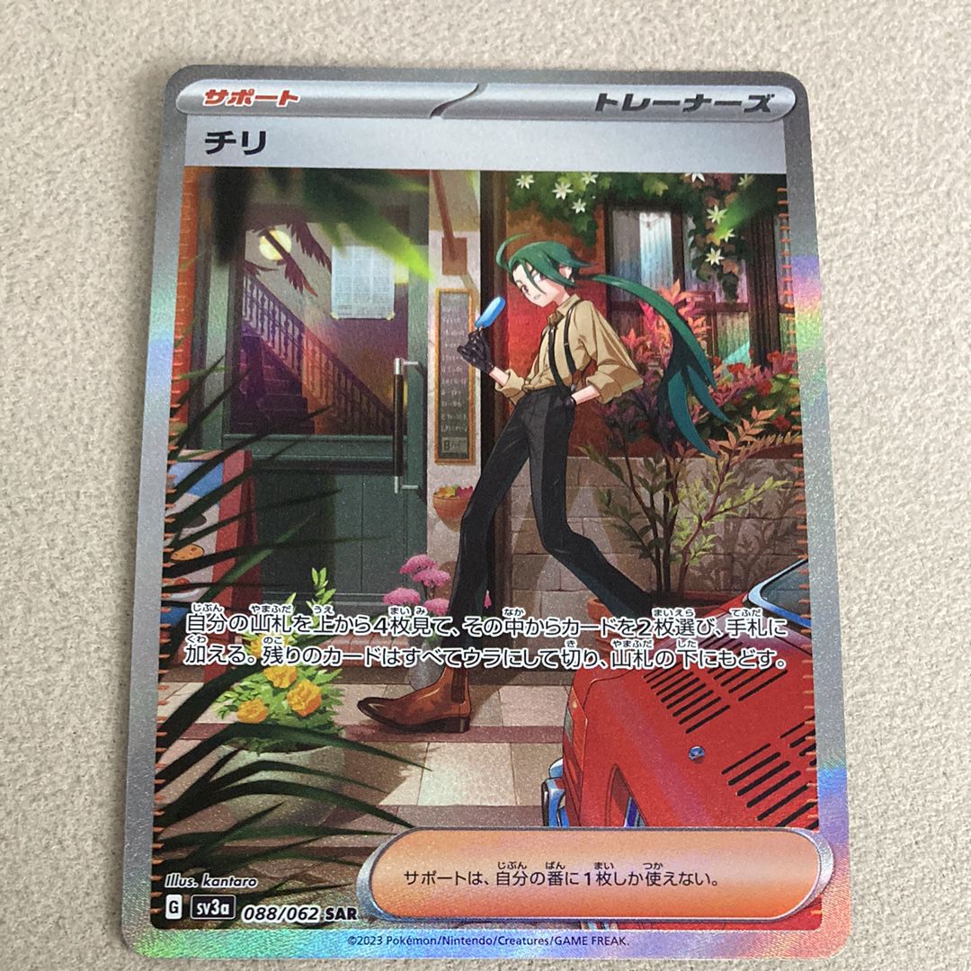 チリ SAR[SV3a 088/062](強化拡張パック「レイジングサーフ」)