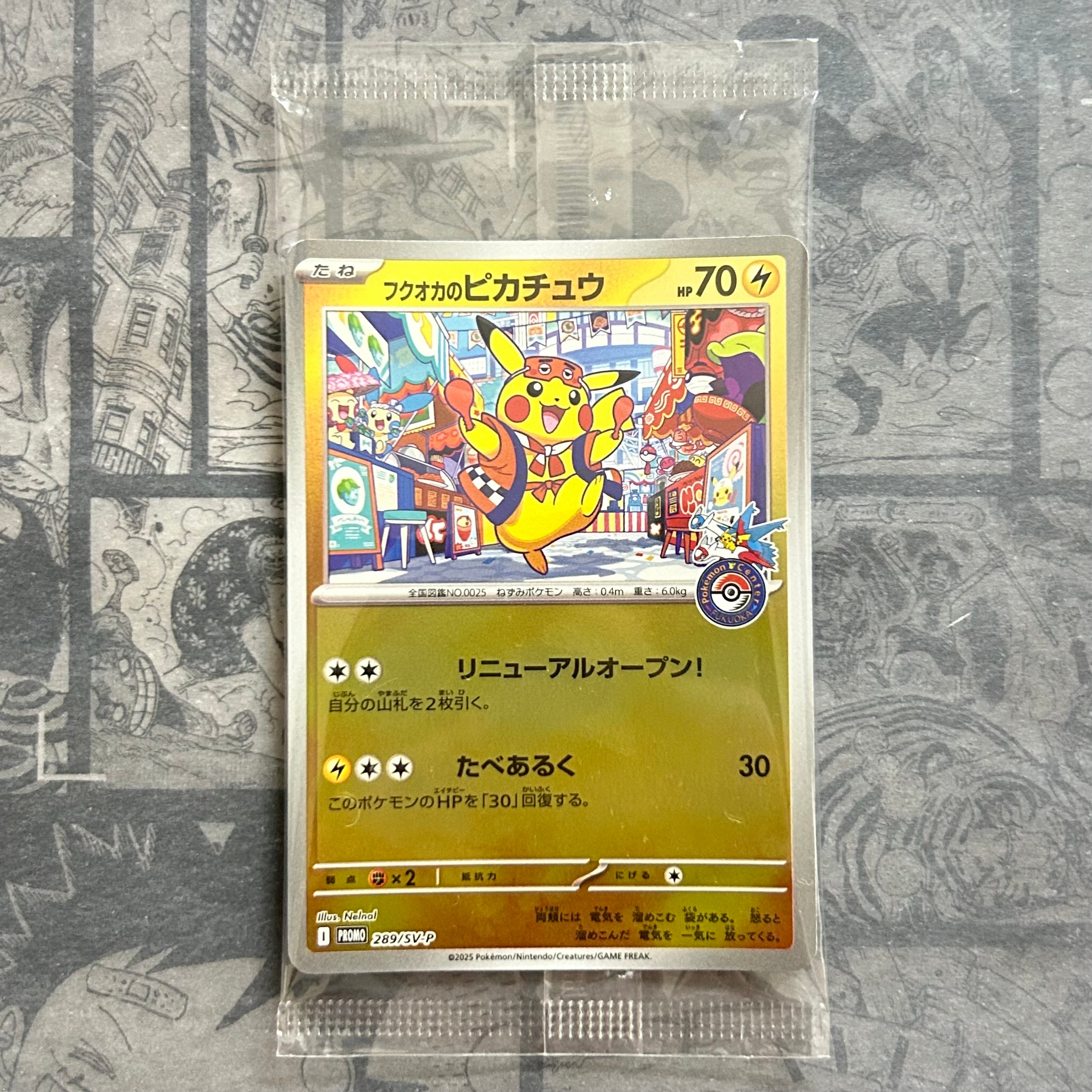フクオカのピカチュウ P [SV-P 289](スペシャルBOX「ポケモンセンターフクオカ」)