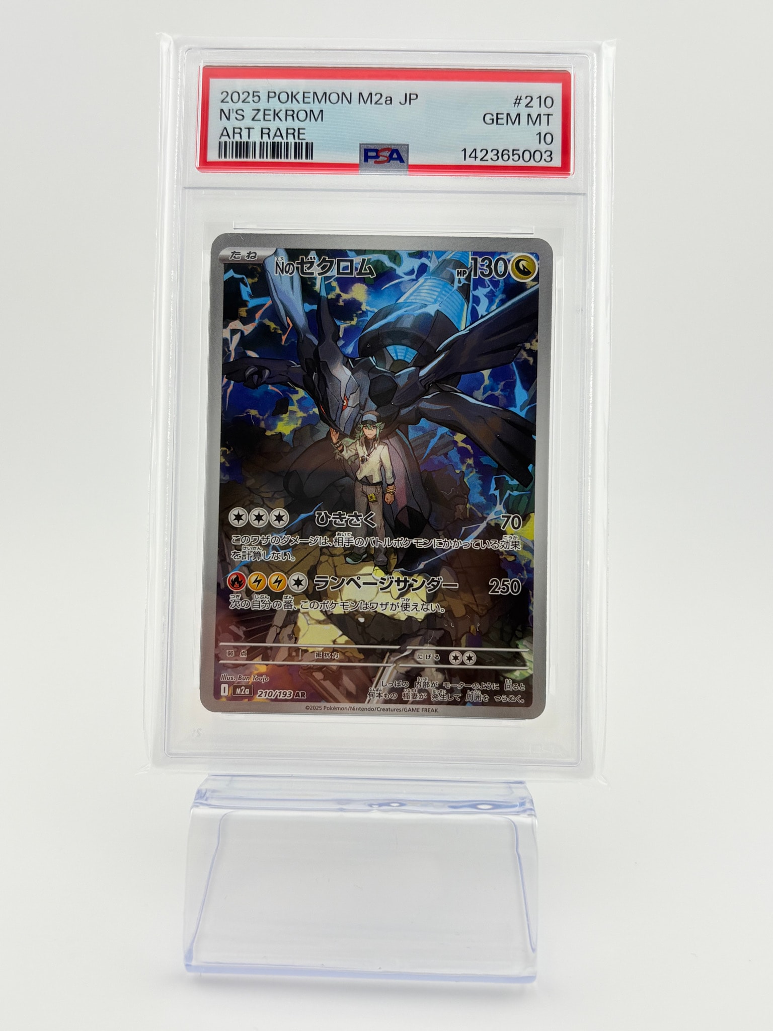 Nのゼクロム AR [M2a 210/193](ハイクラスパック「MEGAドリームex