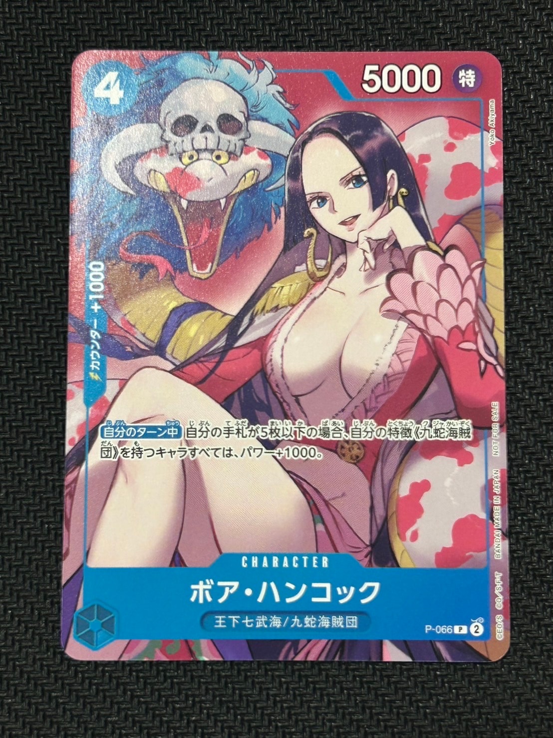 ボア・ハンコック P [P-066](最強ジャンプ 2024年 4月号 付録)