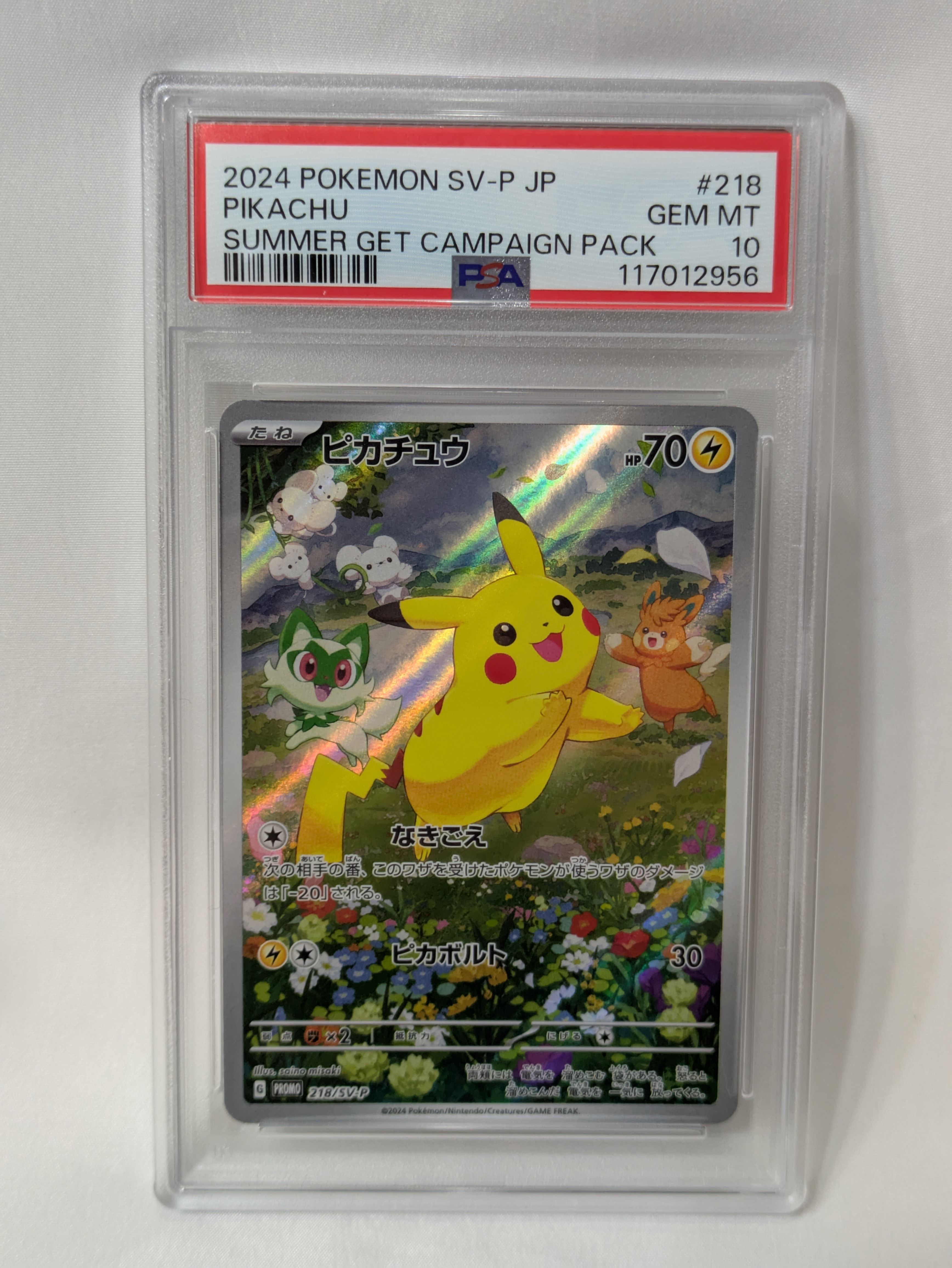ピカチュウ P [SV-P 218](プロモカードパック「ポケカの夏がキタ!プロモカードGetキャンペーン!」)