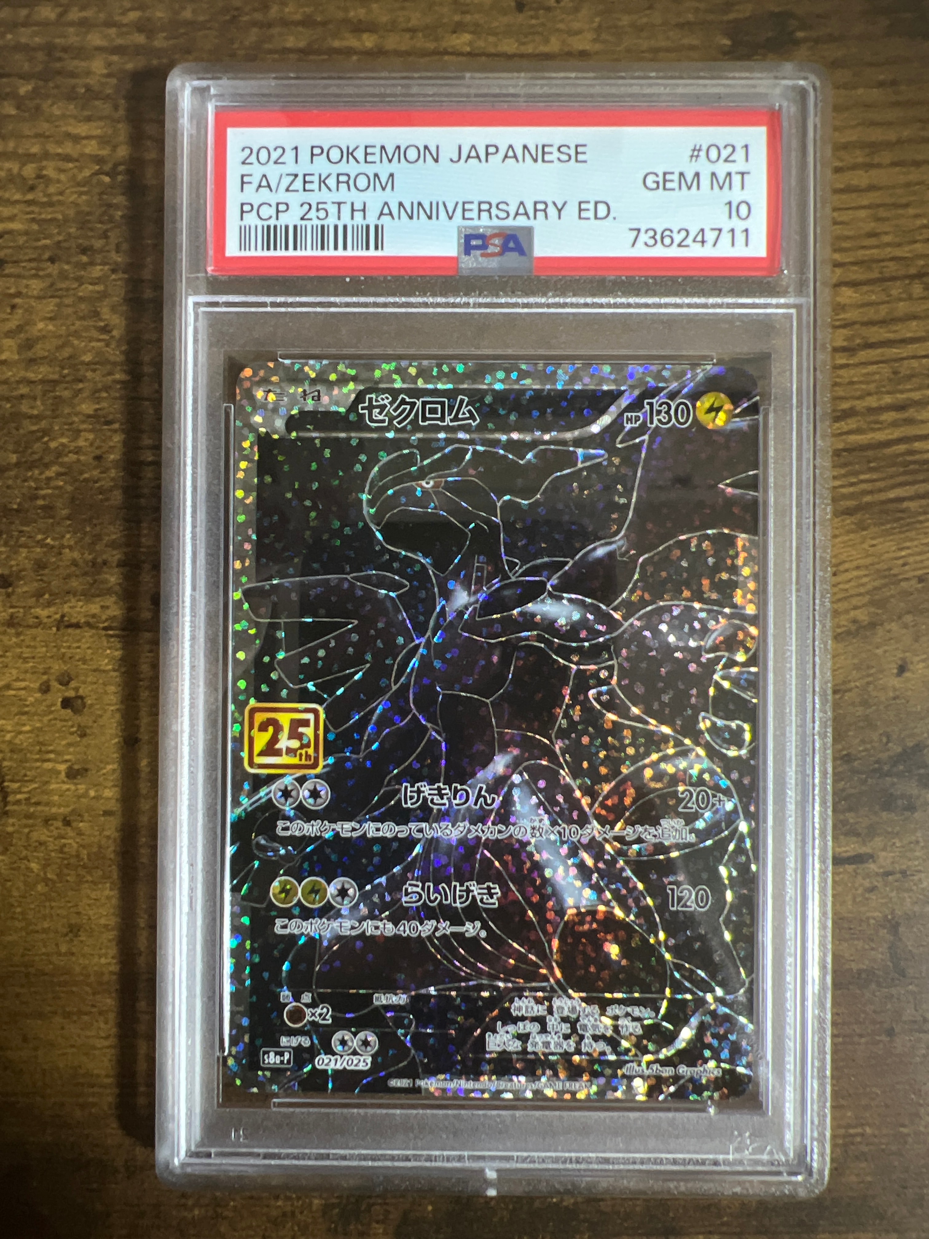 ゼクロム: プロモ[S8a-P 021/025](プロモカードパック 25th ANNIVERSARY edition) 