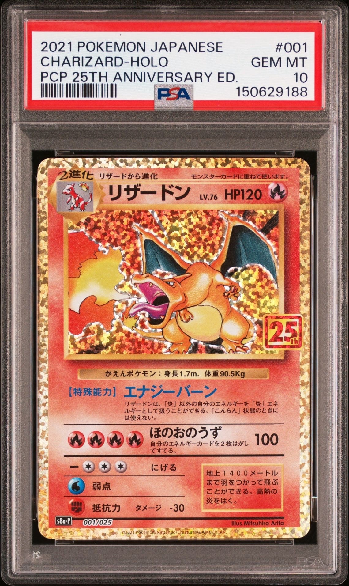ポケモンカード　リザードン プロモカードパック 25th PSA9】リザードン: プロモ[S8a-P 001/025](プロモカードパック 25th