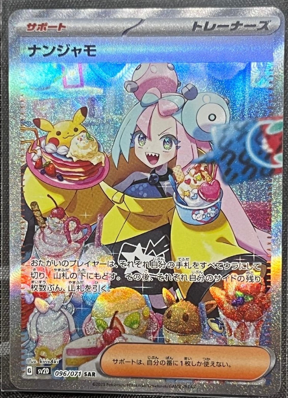 ナンジャモ SAR[SV2D 096/071](拡張パック「クレイバースト」)