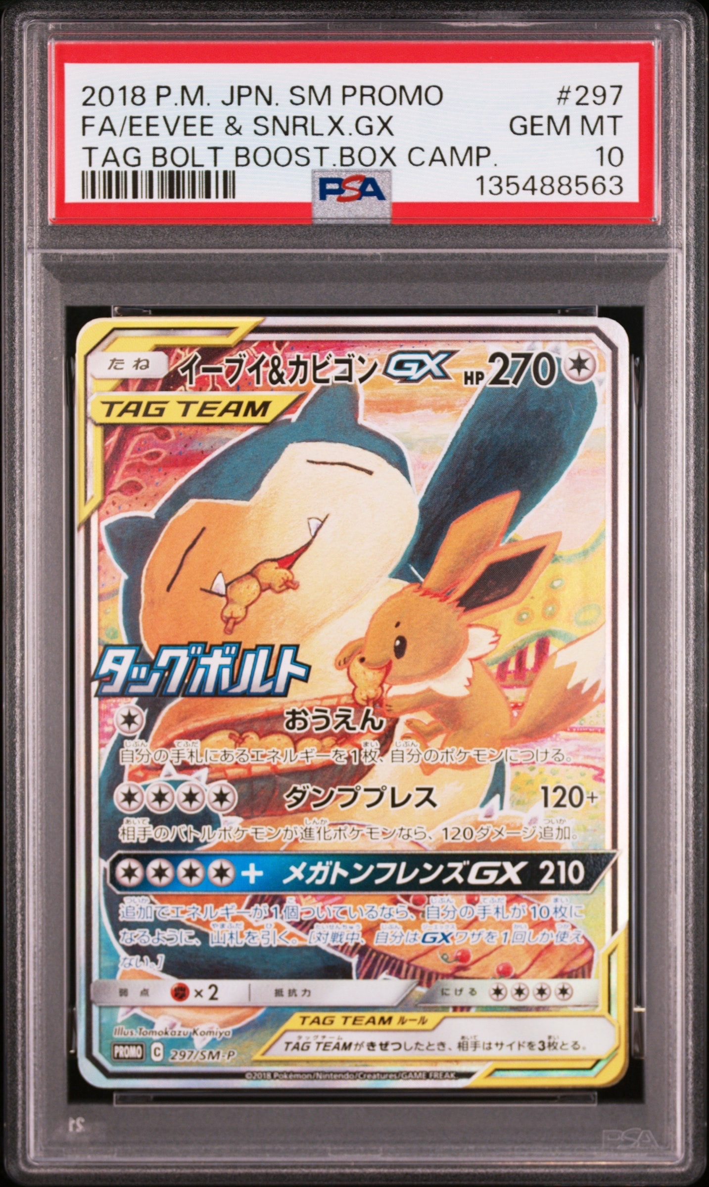 イーブイ&カビゴンGX: プロモ [SM-P 297](プロモーションカード「SM-P」)