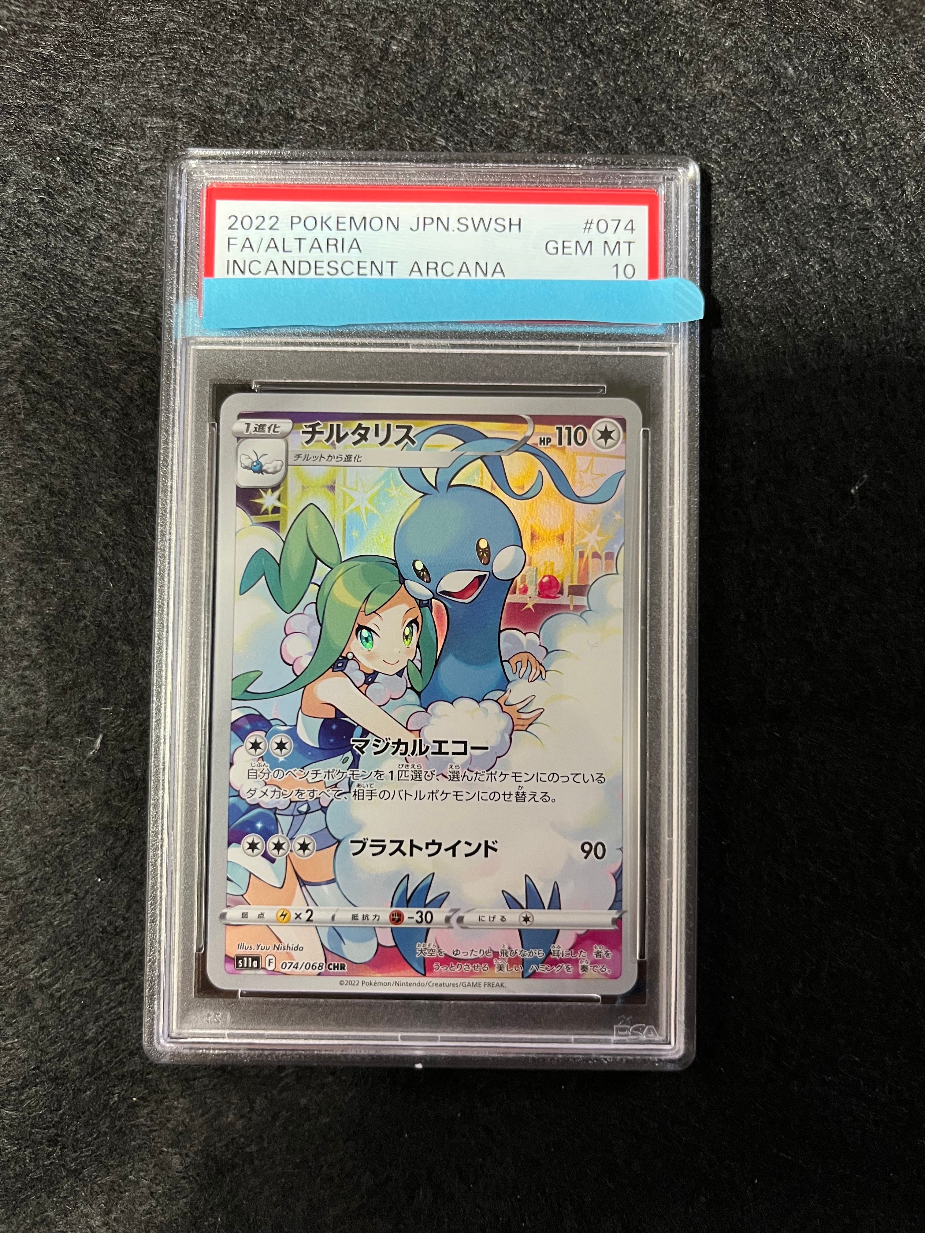 チルタリス CHR [s11a 074/068](強化拡張パック『白熱のアルカナ』)