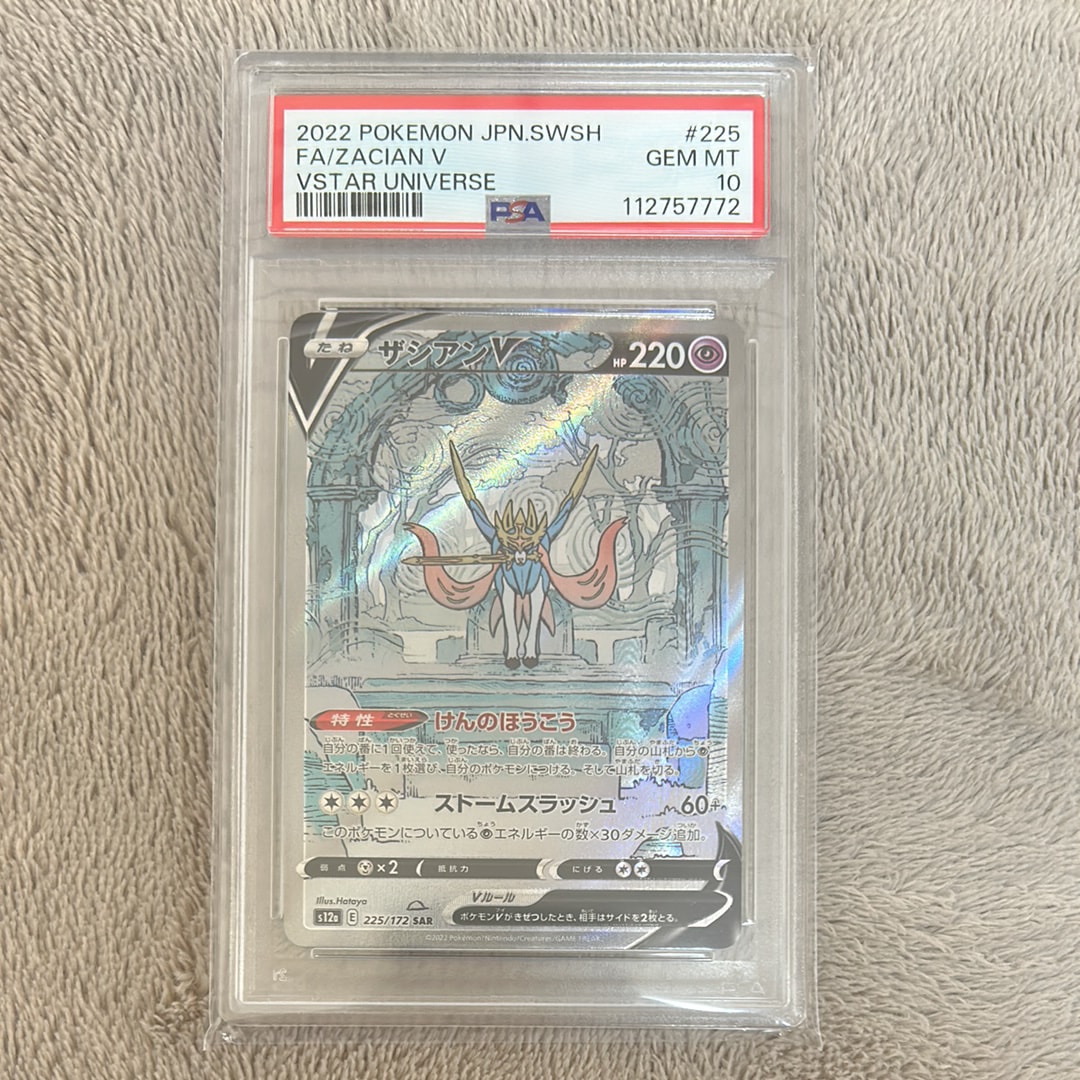 ザシアンV SAR[s12a 225/172](ハイクラスパック「VSTARユニバース」)