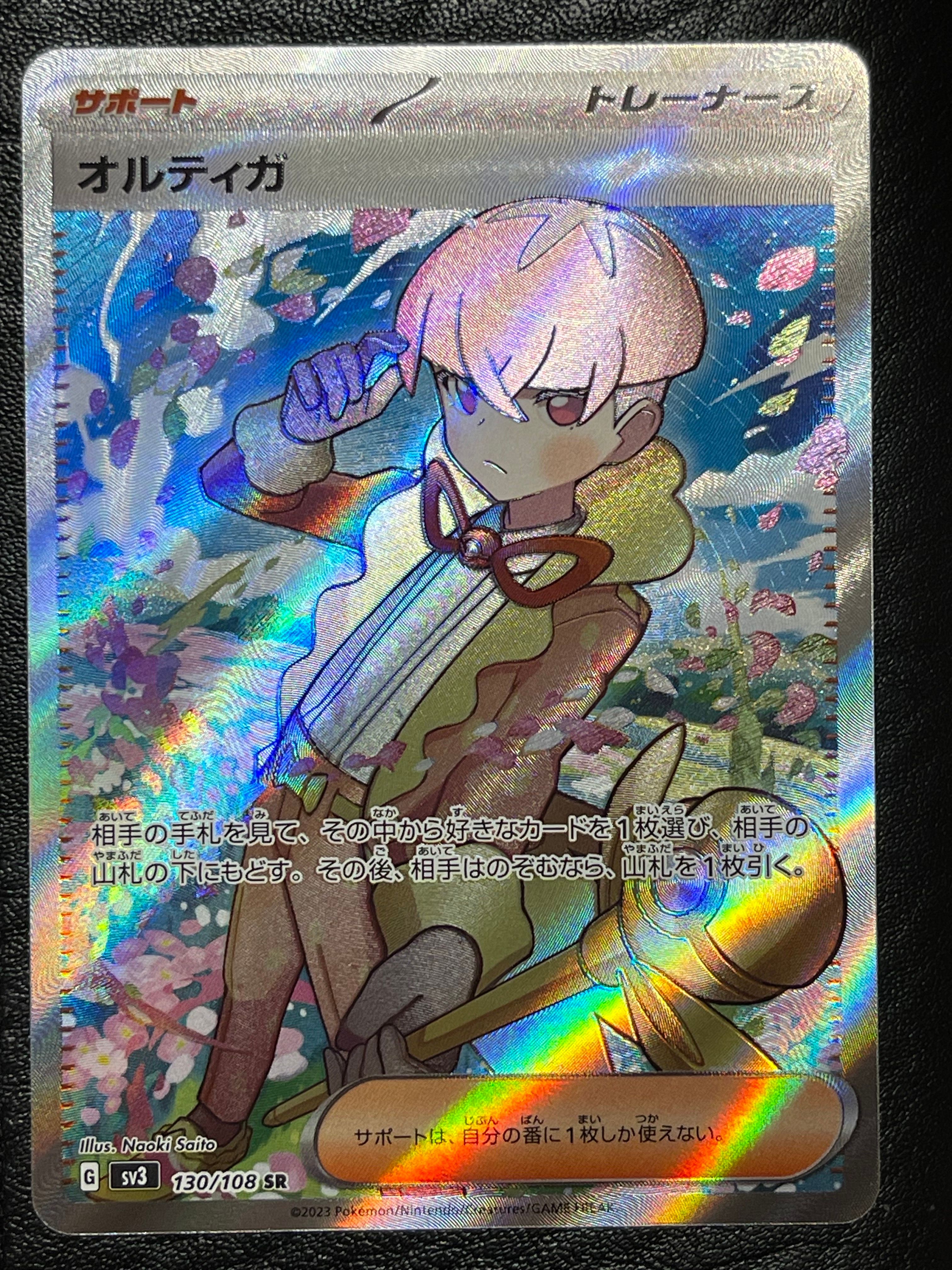 オルティガ SR[SV3 130/108](拡張パック「黒炎の支配者」)