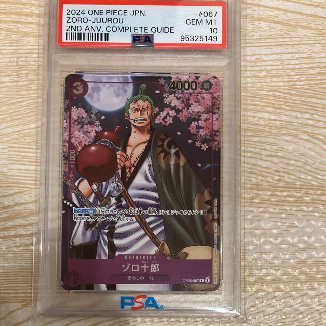 PSA10】ゾロ十郎 R [OP05-067](プロモーションカード「ONE PIECE CARD