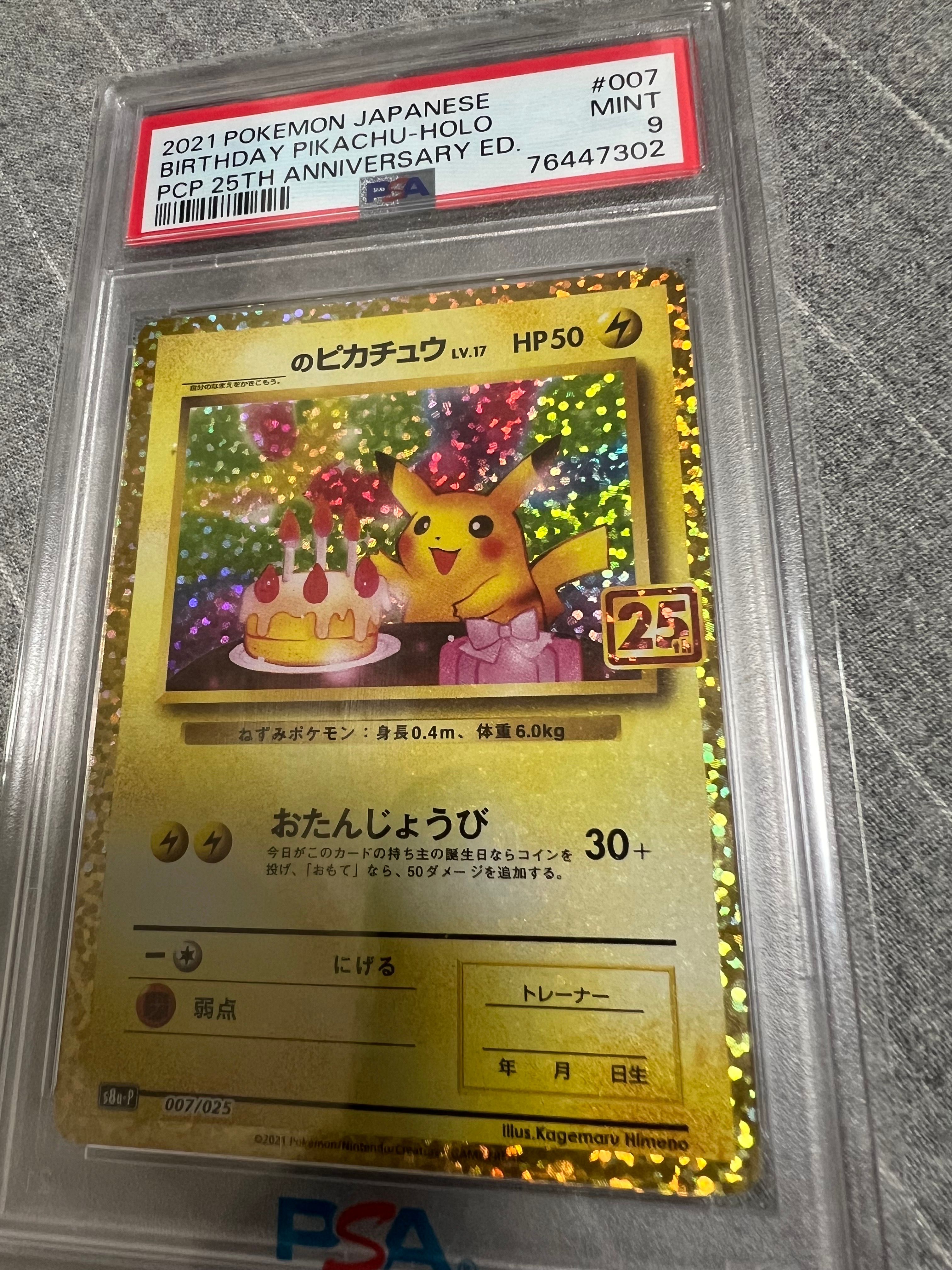 _のピカチュウ: プロモ (お誕生日ピカチュウ) [S8a-P 007/025](プロモカードパック 25th ANNIVERSARY edition)