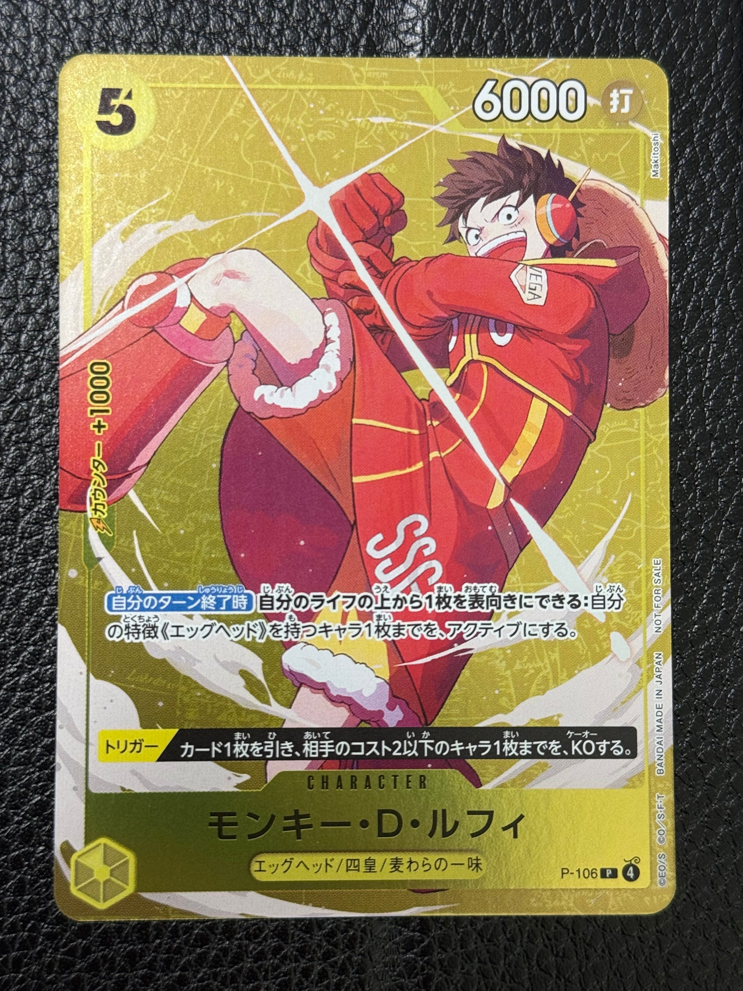モンキー・D・ルフィ P [P-106](プロモーションカード「スタンダードバトル 2025年12月 優勝記念品」)