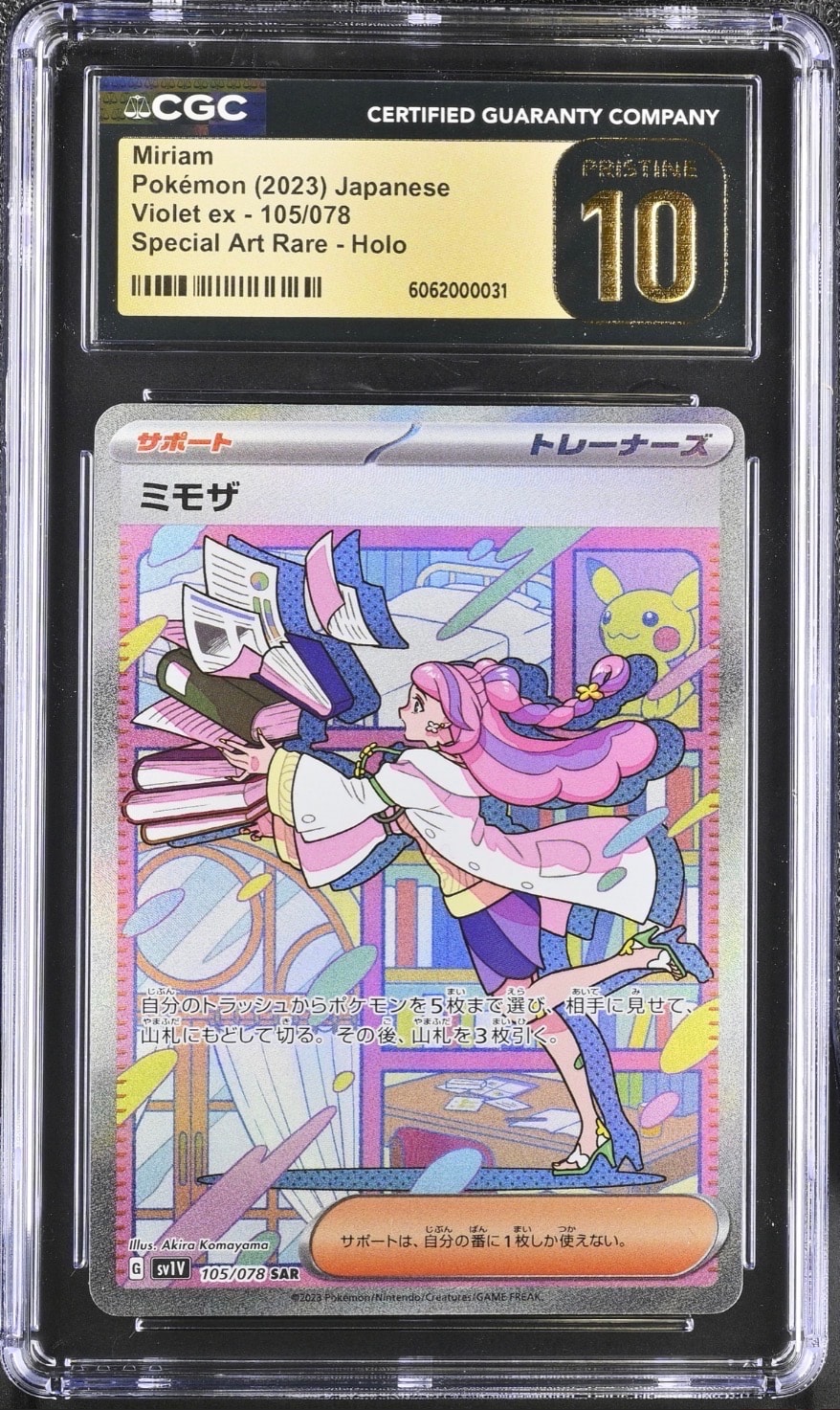 ミモザ SAR[SV1V 105/078](スカーレット＆バイオレット 拡張パック