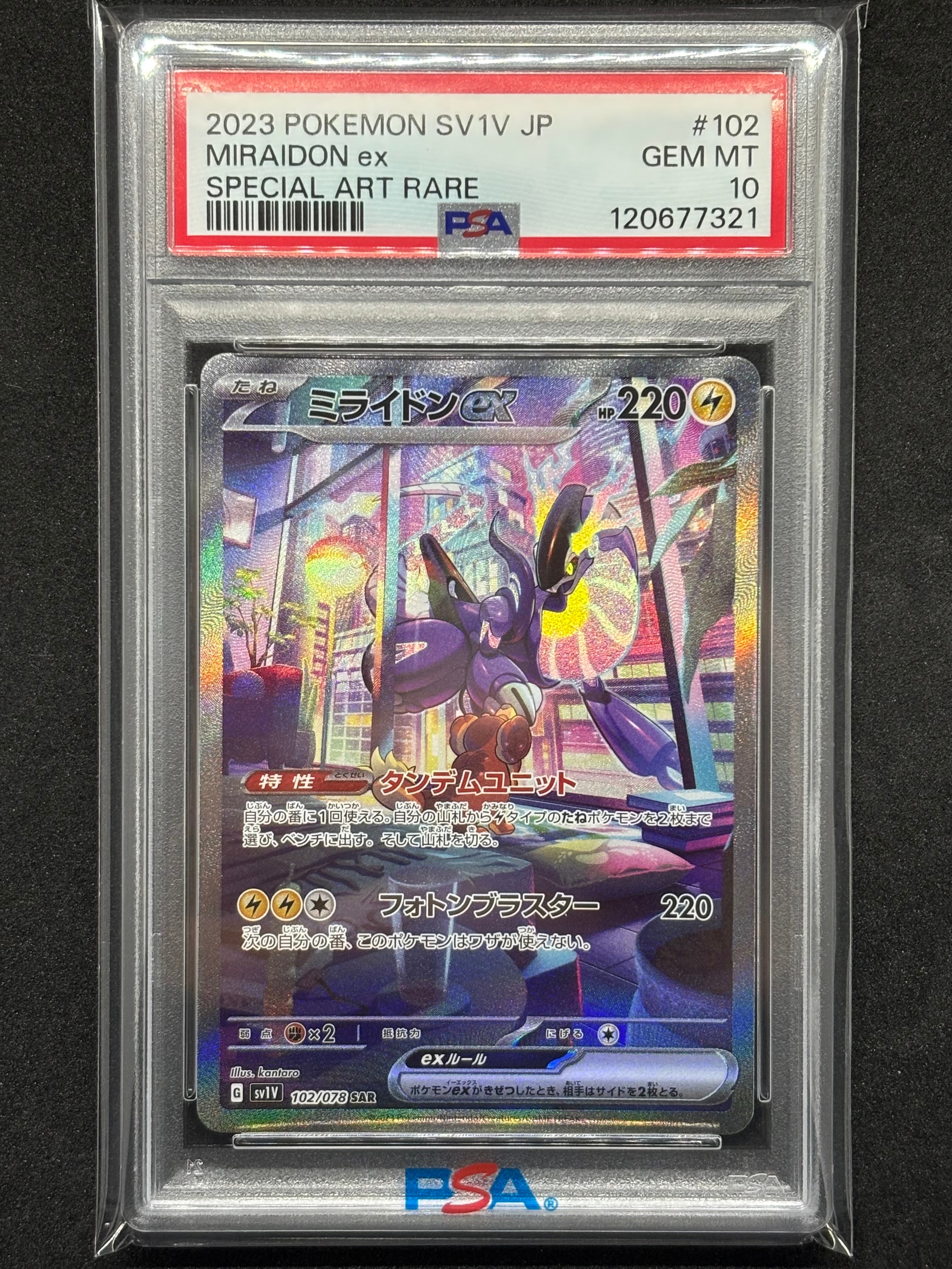 ミライドンex SAR[SV1V 102/078](スカーレット&バイオレット 拡張パック「バイオレットex」)