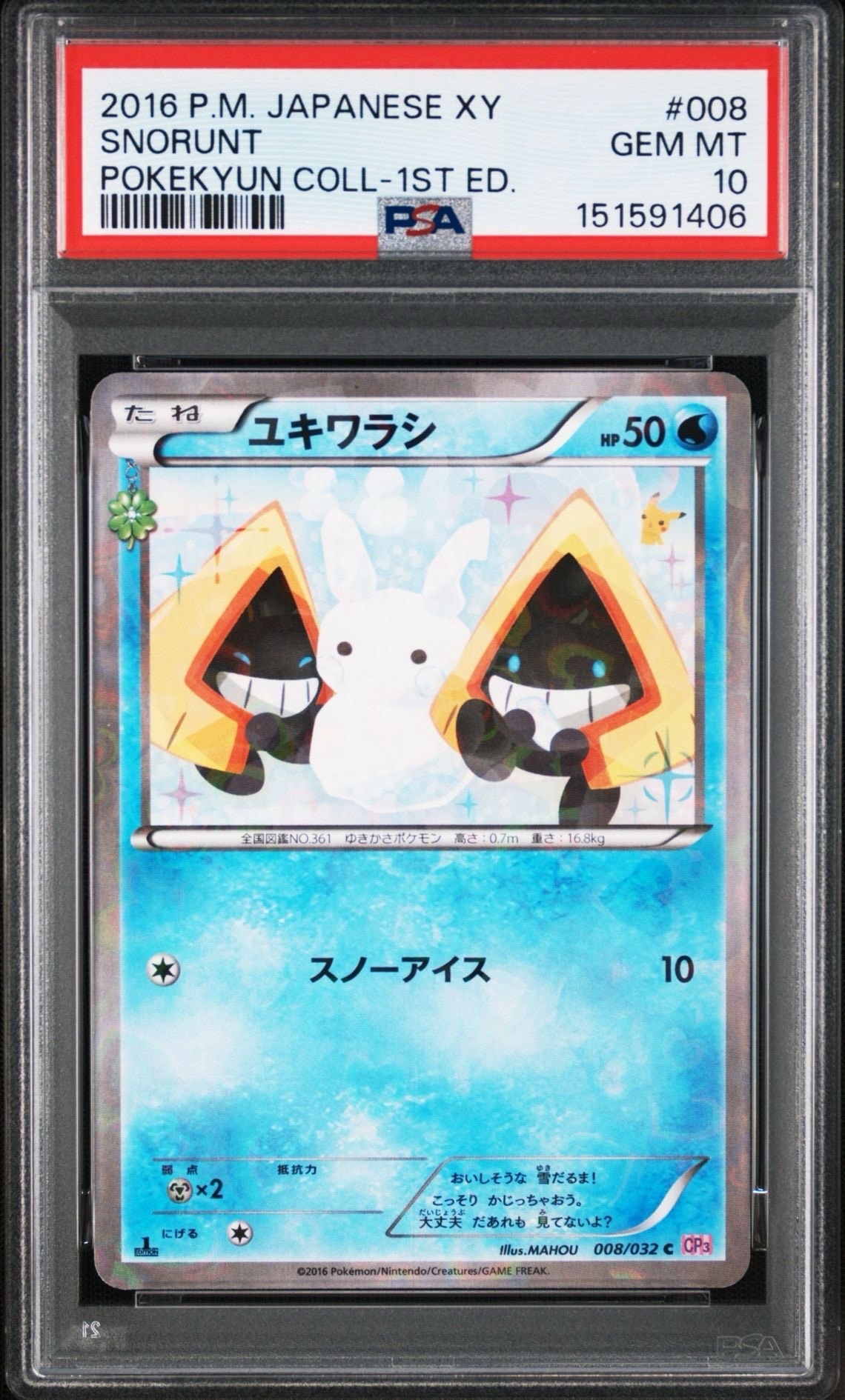ユキワラシ C :1ED [CP3 008/032](コンセプトパック「ポケキュン
