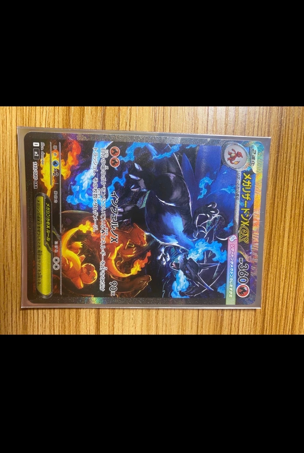メガリザードンXex SAR [M2 110/080](拡張パック「インフェルノX」)