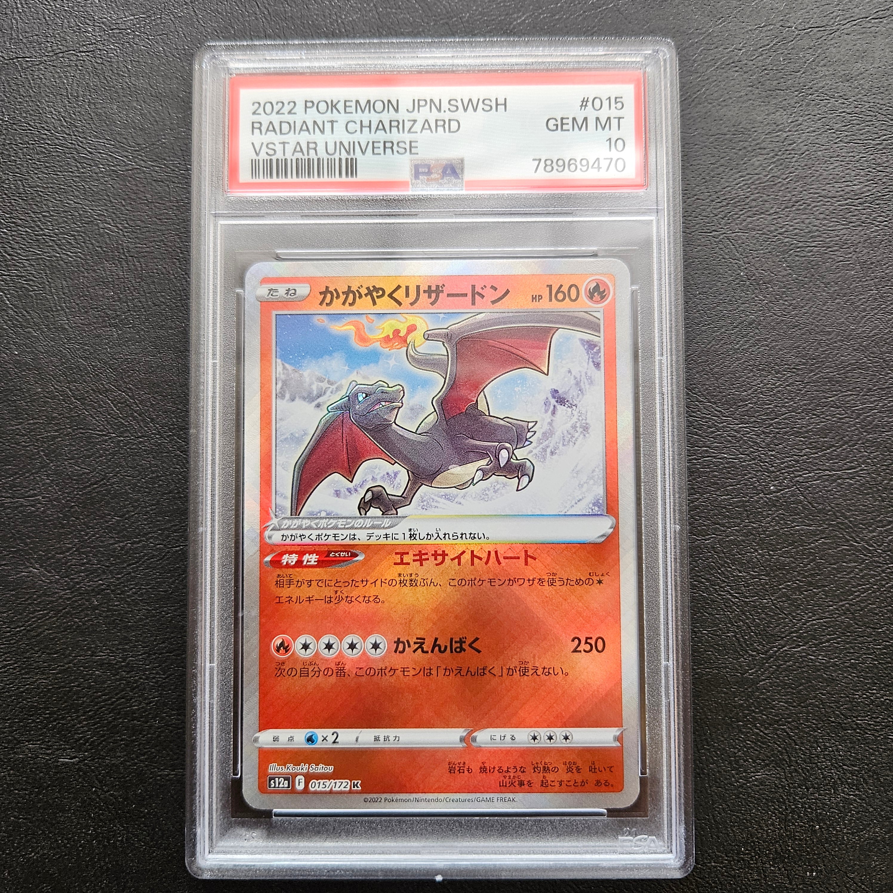 PSA10】かがやくリザードン K[s12a 015/172](ハイクラスパック「VSTAR