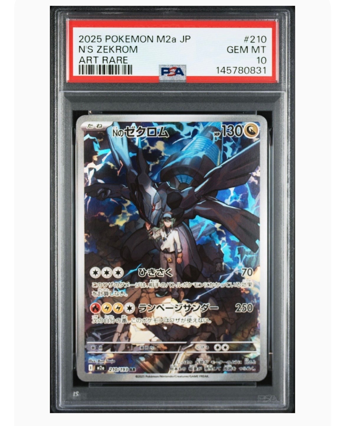 Nのゼクロム AR [M2a 210/193](ハイクラスパック「MEGAドリームex」)