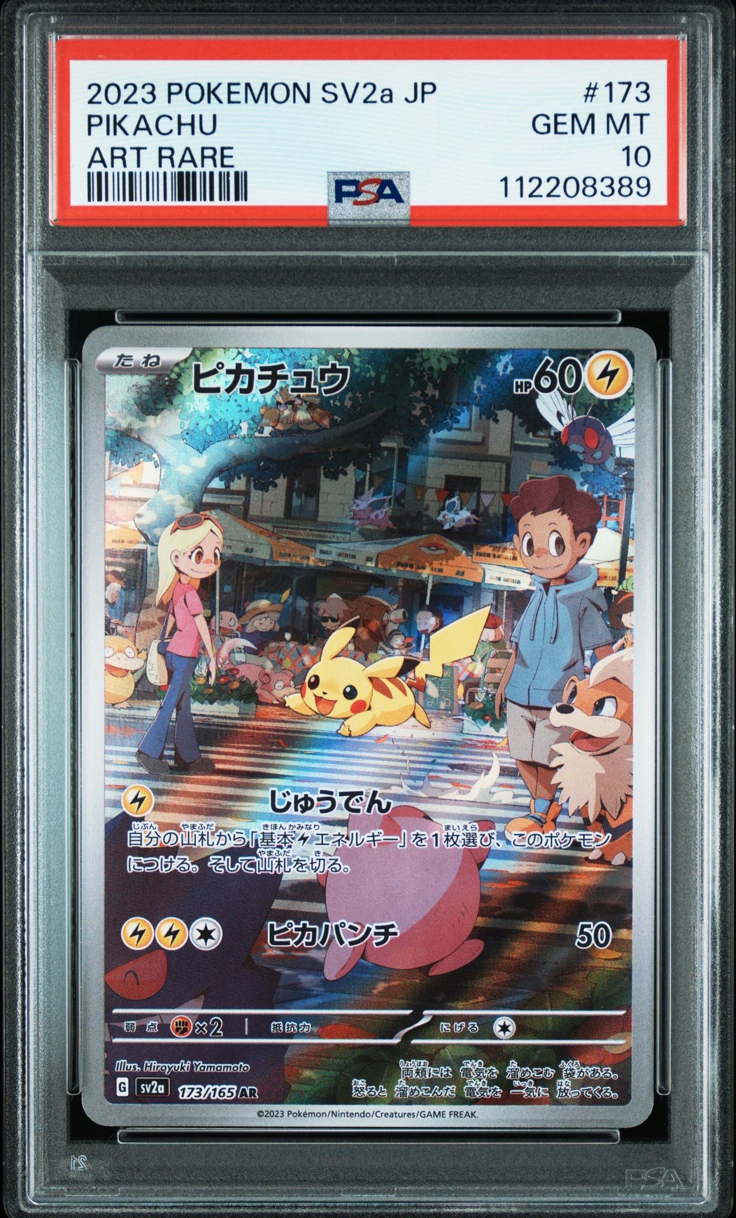 ピカチュウ AR[SV2a 173/165](強化拡張パック「ポケモンカード151」)