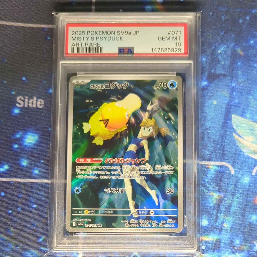 カスミのコダック AR [SV9a 071/063](強化拡張パック「熱風のアリーナ」)