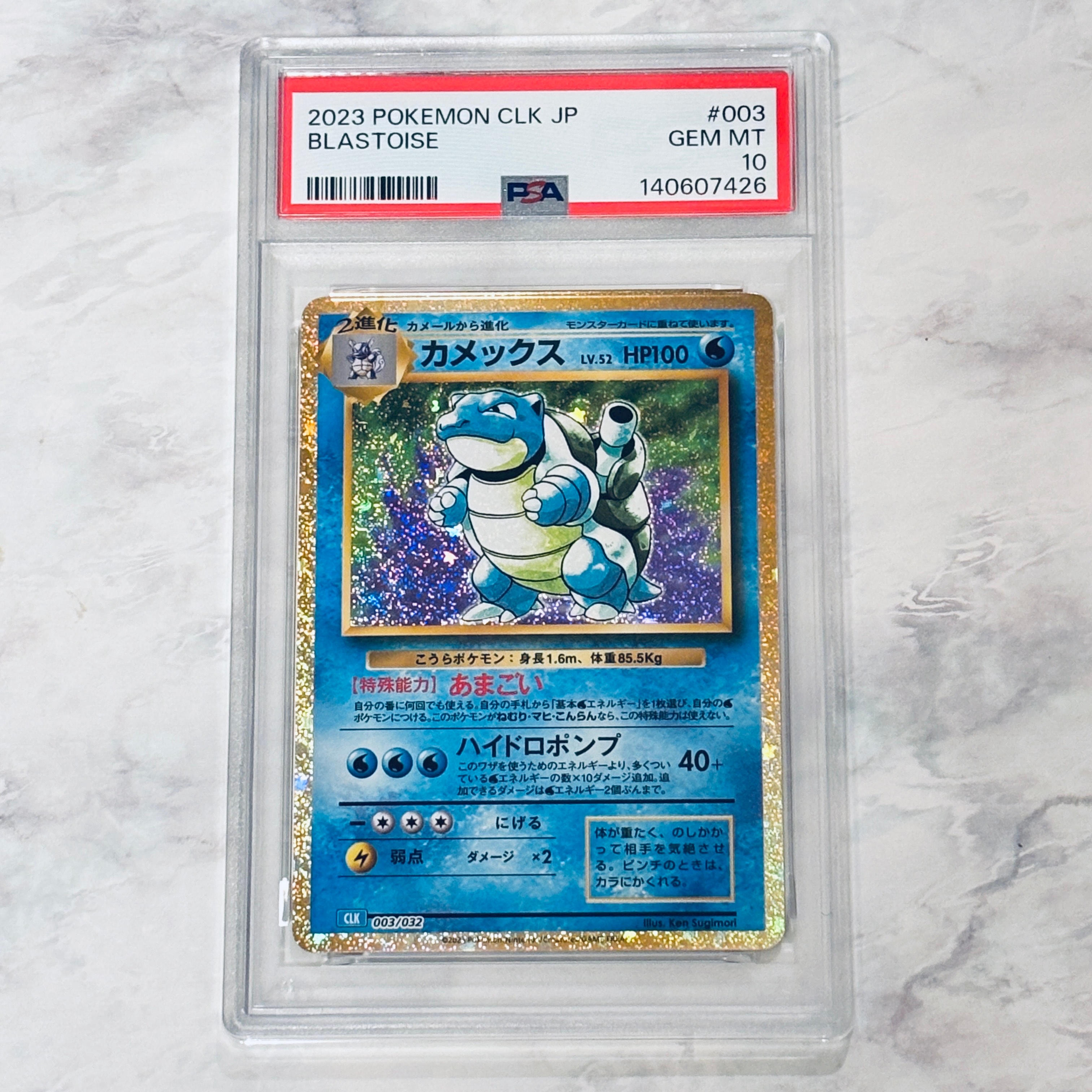 カメックス [CLK 003/032](ポケモンカードゲーム Classic)