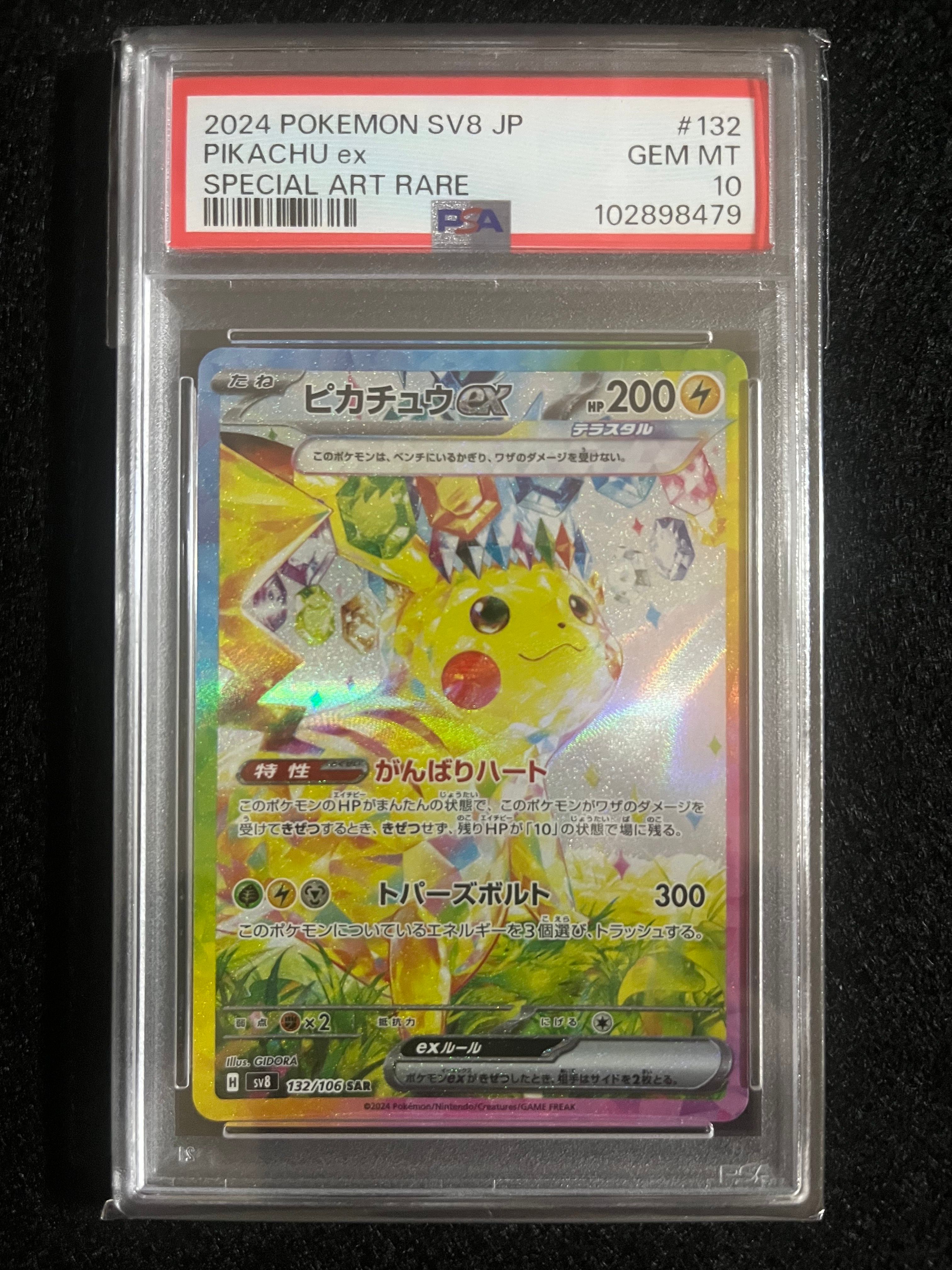 ピカチュウex SAR [SV8 132/106](拡張パック「超電ブレイカー」)