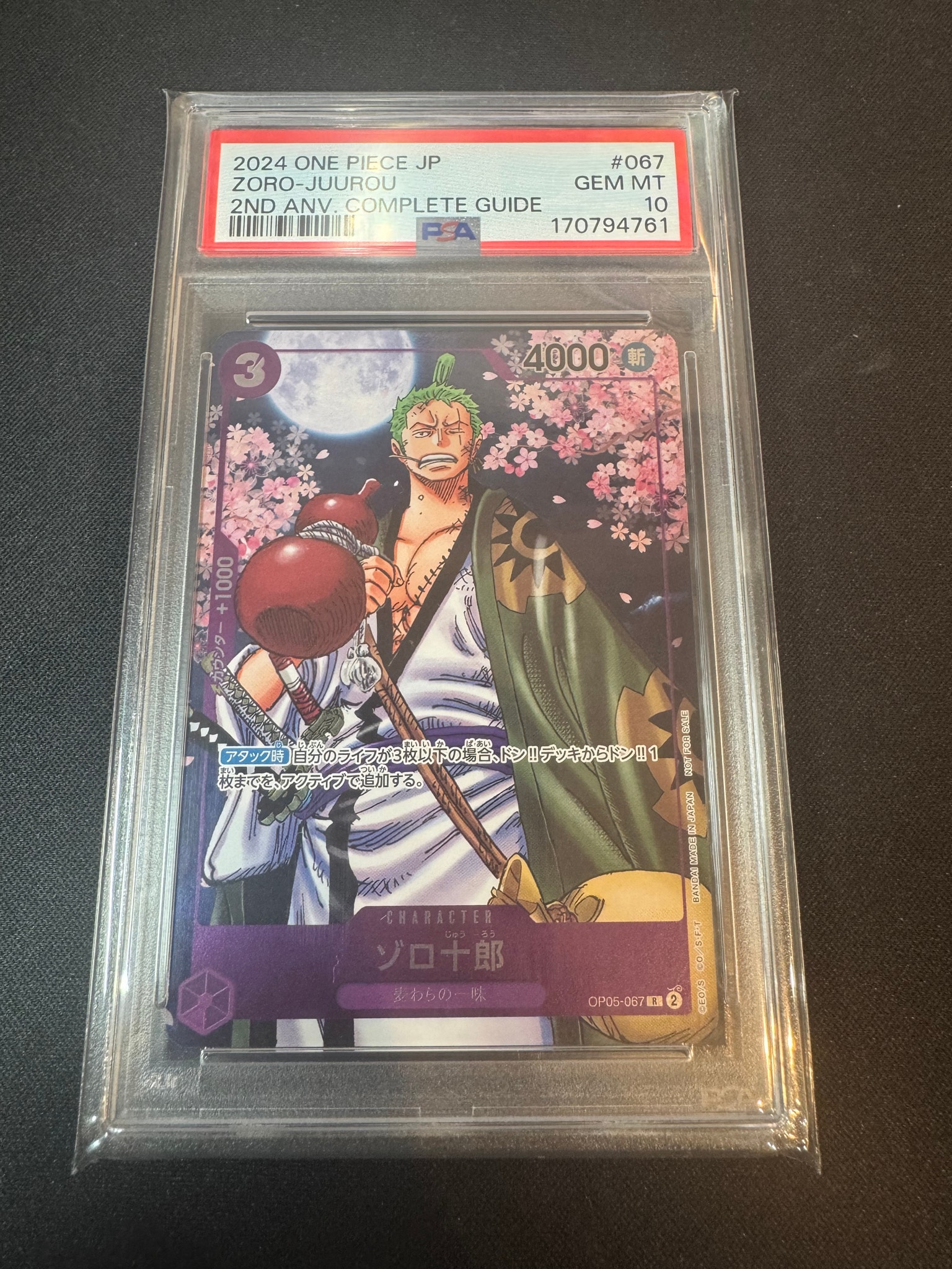 PSA10】ゾロ十郎 R [OP05-067](プロモーションカード「ONE PIECE CARD