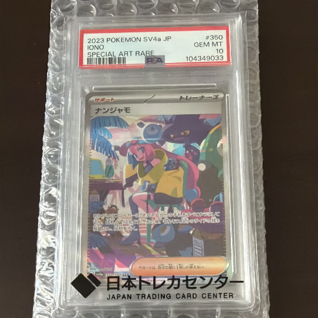 ナンジャモ SAR [SV4a 350/190](ハイクラスパック「シャイニートレジャーex」)