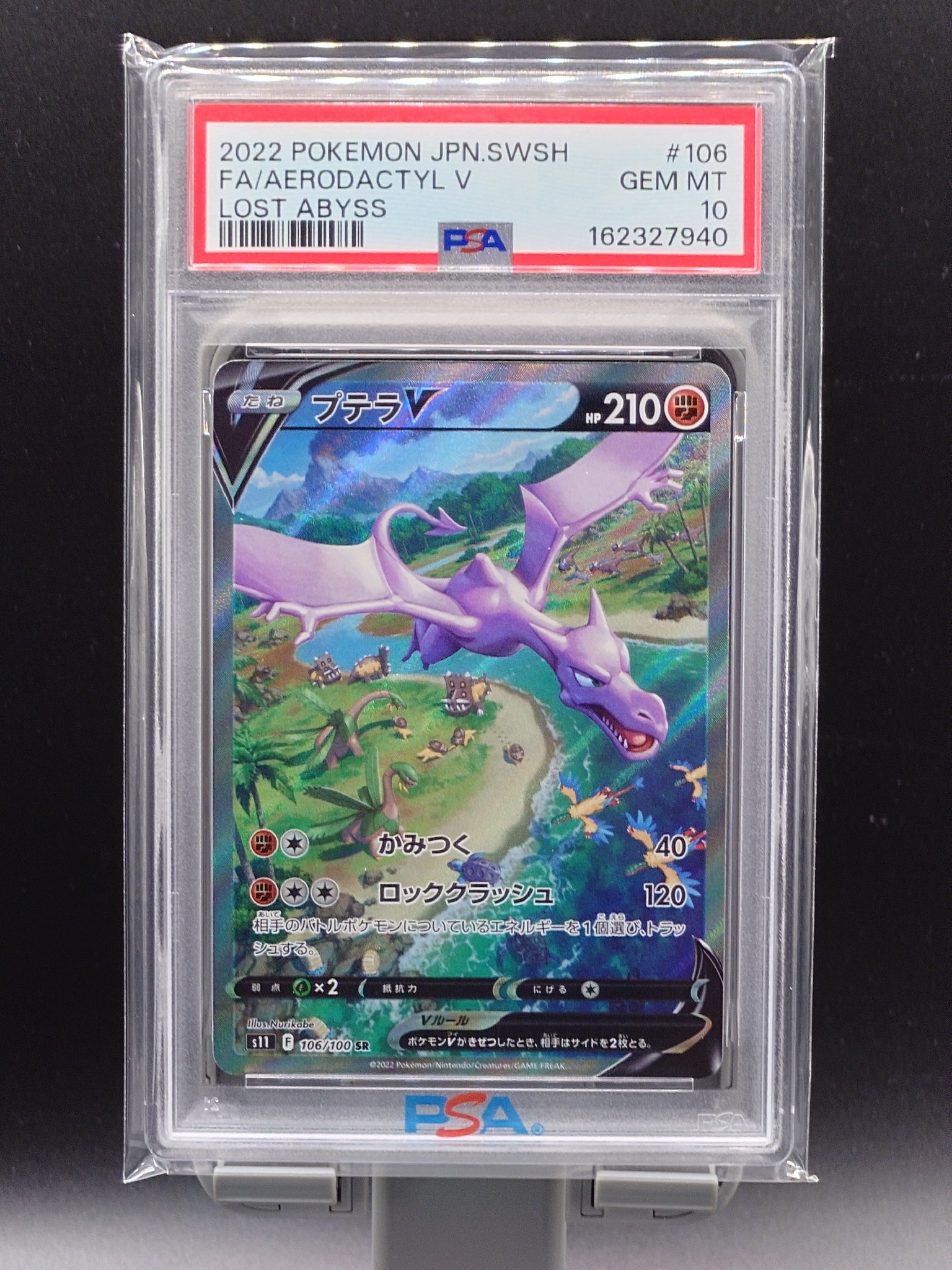 Aerodactyl V SR: SA[S11 106/100](Expansion Pack "Lost Abyss")