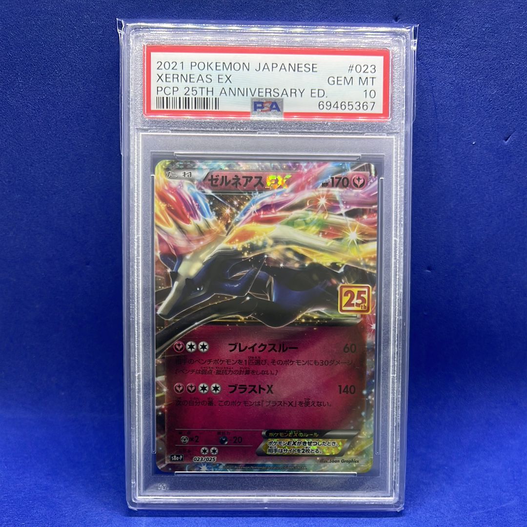 ゼルネアスEX: プロモ [S8a-P 023](プロモカードパック 25th ANNIVERSARY edition)