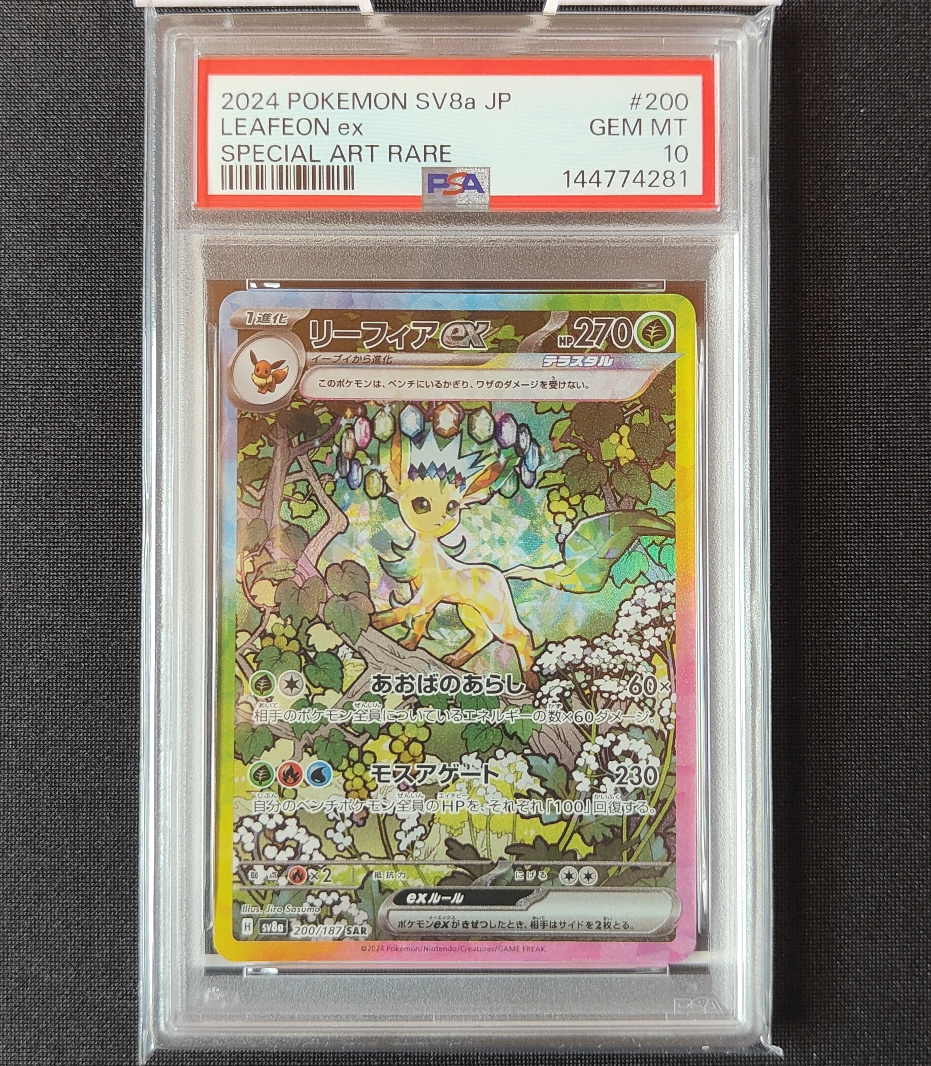 【PSA10】シャワーズex SAR SV8a テラスタルフェスex psa10シャワーズex SAR SV8a テラスタルフェスex 【公式通販】