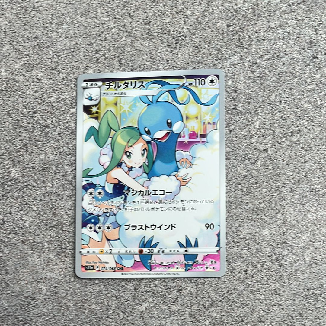 チルタリス CHR [s11a 074/068](強化拡張パック『白熱のアルカナ』)