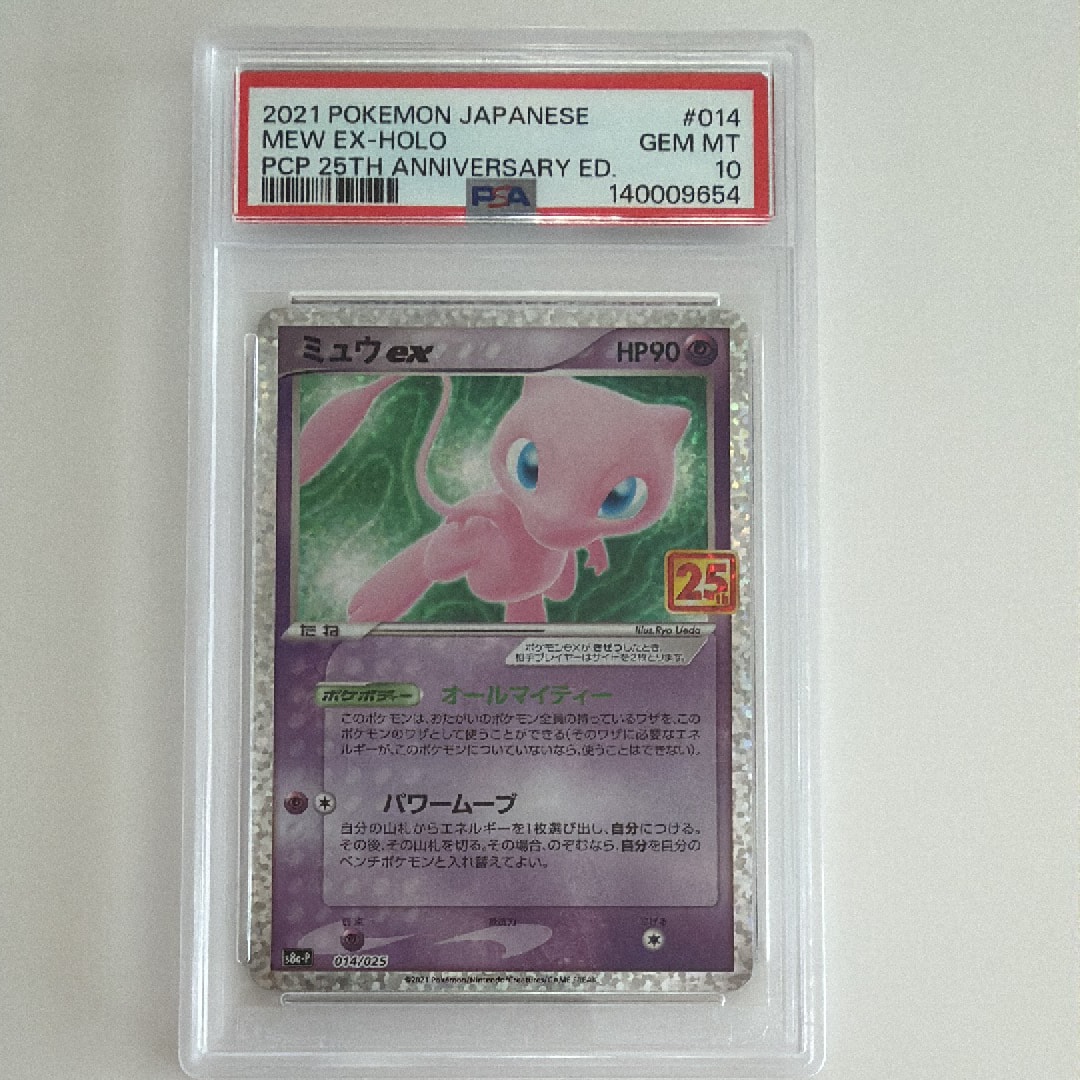 PSA10】ミュウex: プロモ[S8a-P 014/025](プロモカードパック 25th