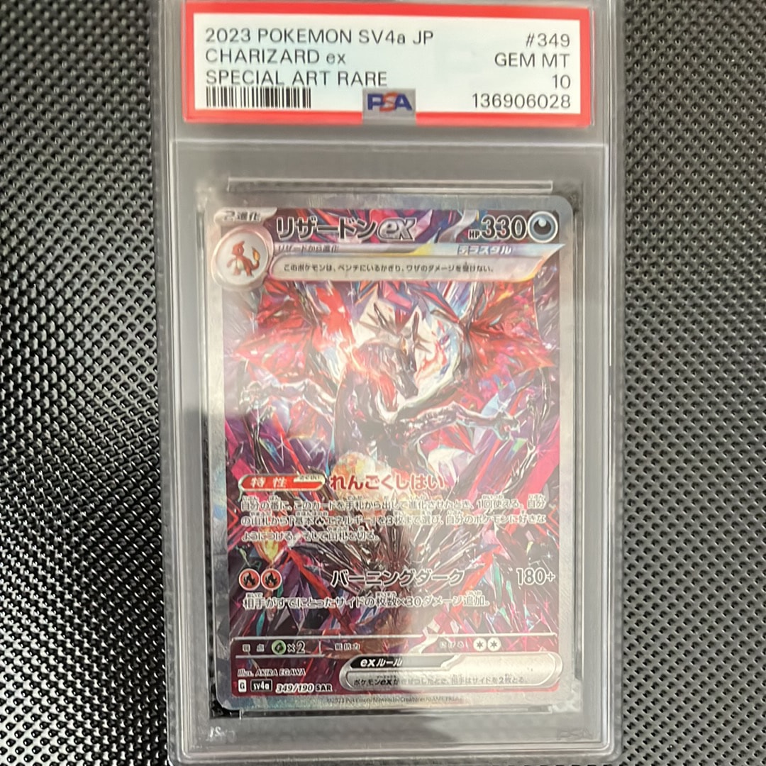 リザードンex SAR [SV4a 349/190](ハイクラスパック「シャイニートレジャーex」)