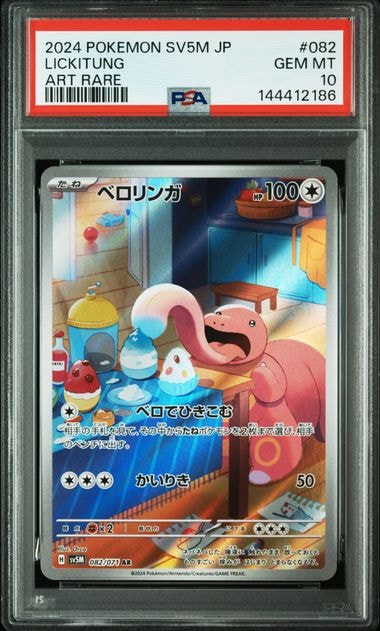 Lickitung AR [SV5M 082/071](Expansion Pack "Cyber Judge")