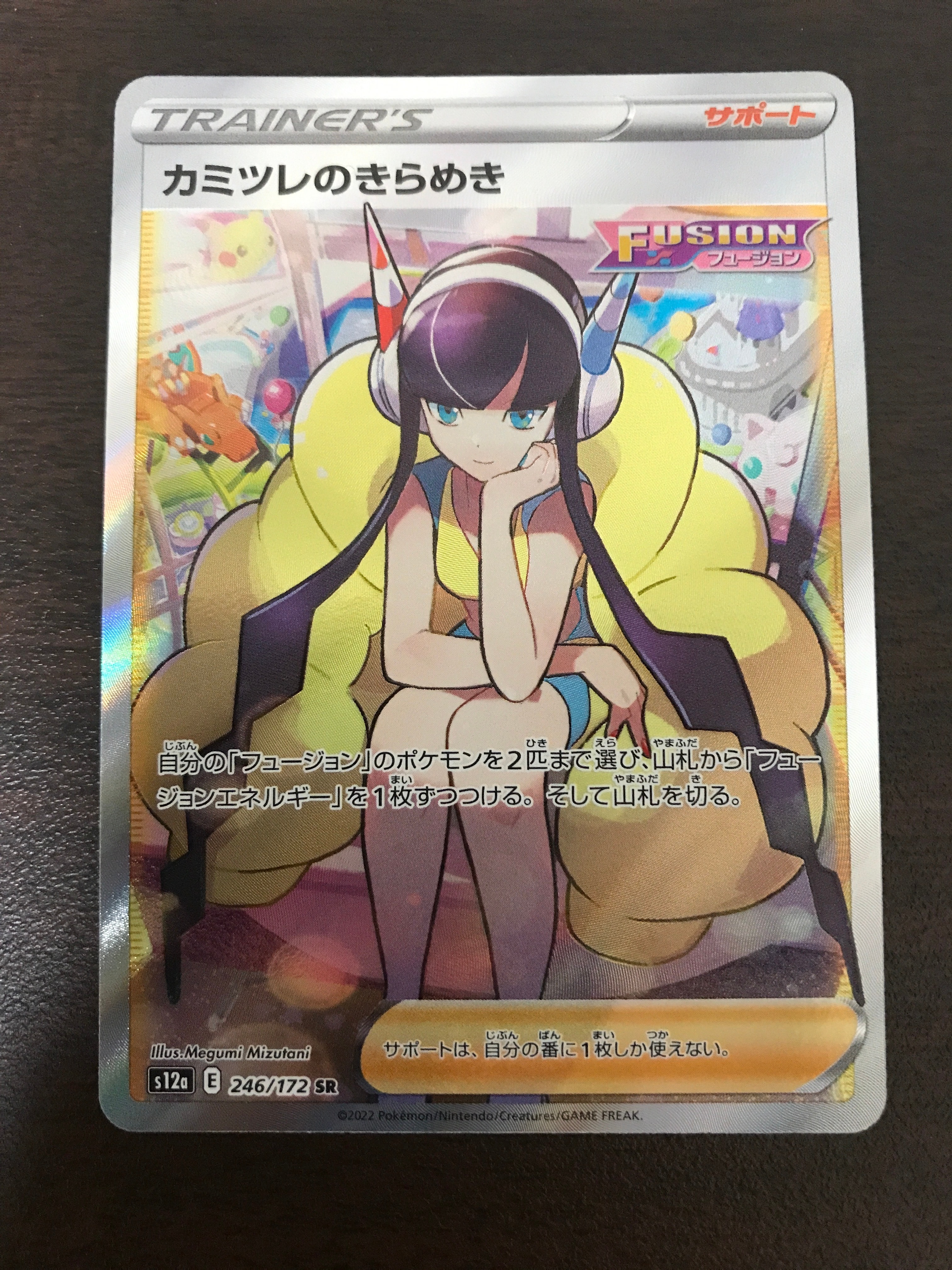 カミツレのきらめき SR[s12a 246/172](ハイクラスパック「VSTARユニバース」)
